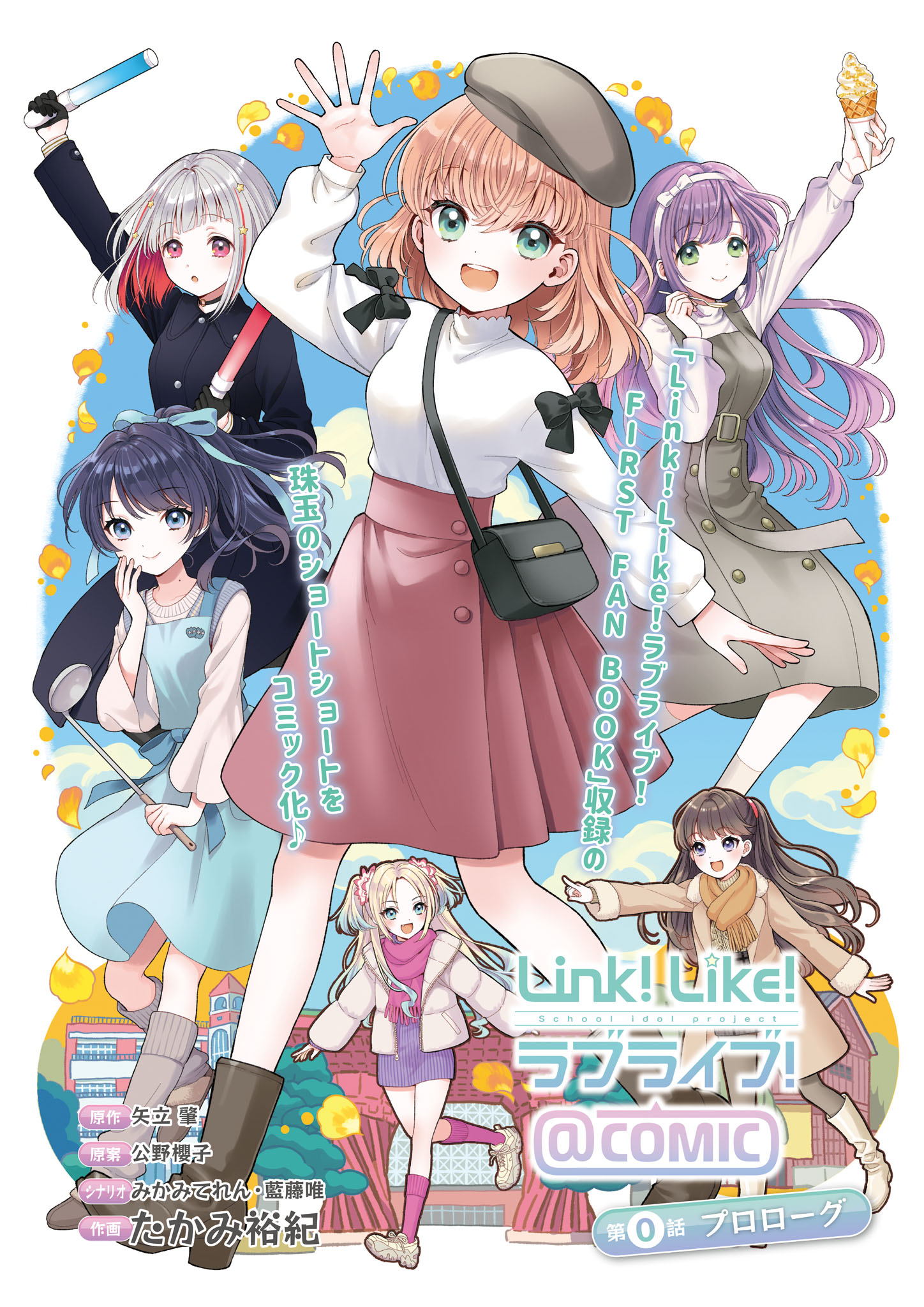 Link! Like! Love Live! @COMIC 第1页