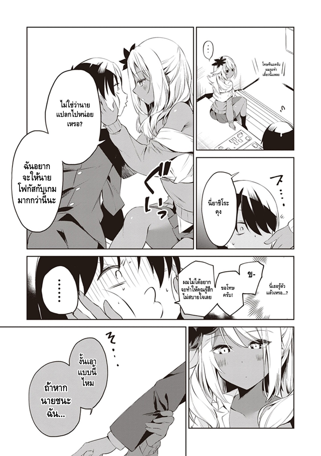 Kyou mo Kurosaki-san no Turn! แรกเริ่ม 第11页