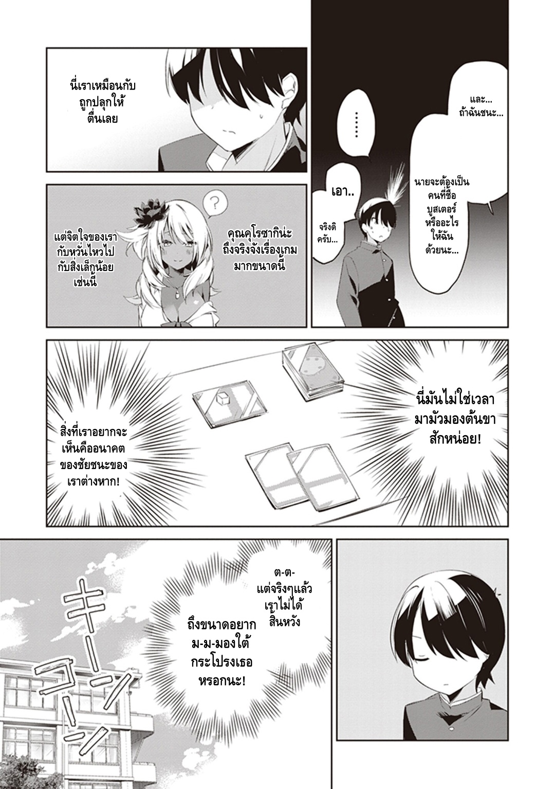Kyou mo Kurosaki-san no Turn! แรกเริ่ม 第13页