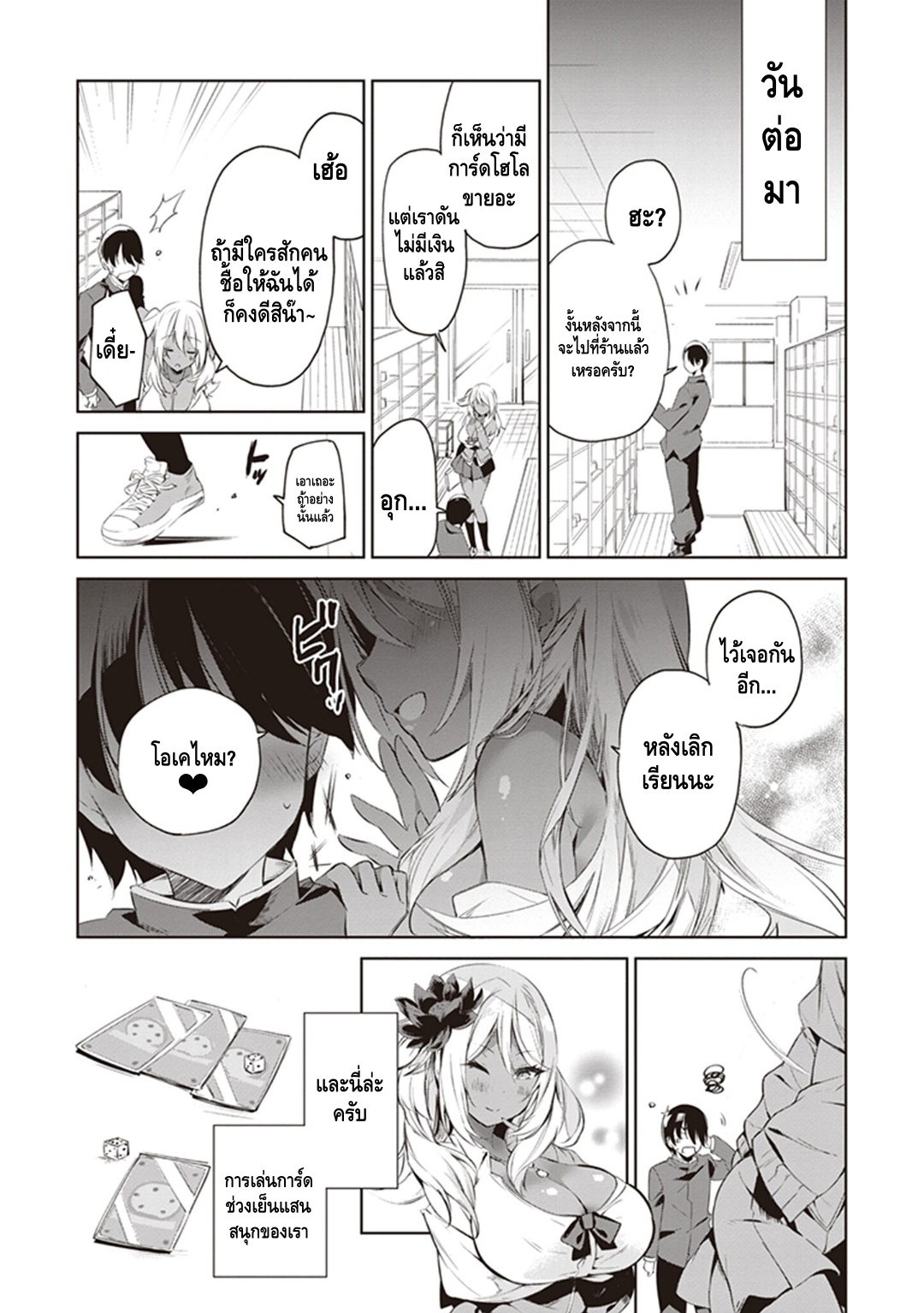 Kyou mo Kurosaki-san no Turn! แรกเริ่ม 第14页
