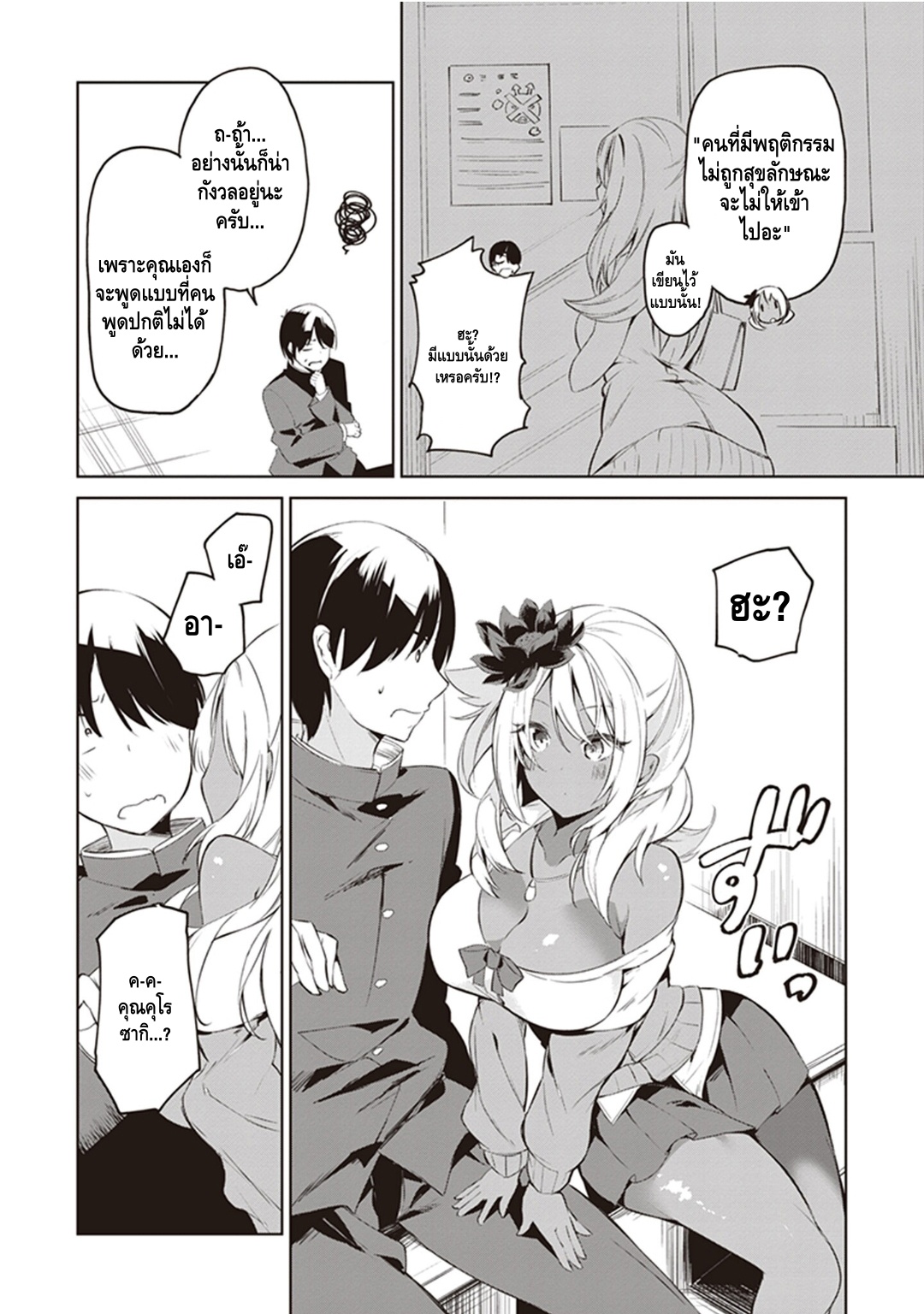 Kyou mo Kurosaki-san no Turn! แรกเริ่ม 第6页