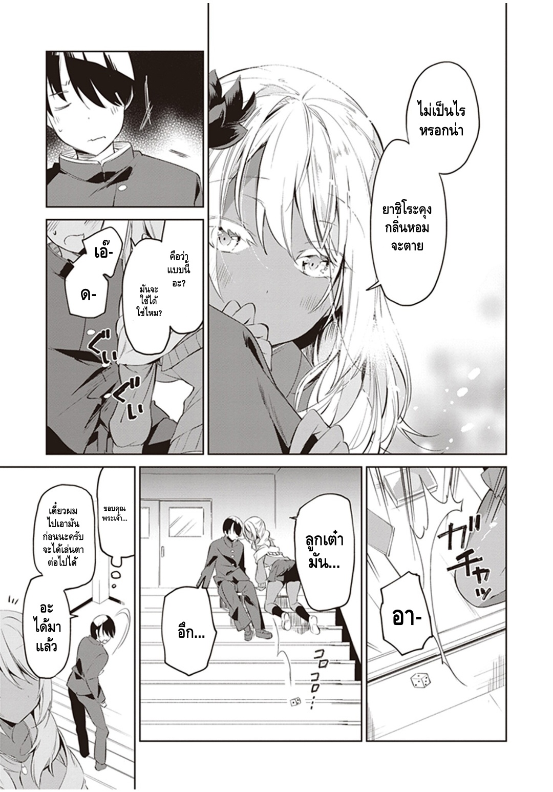 Kyou mo Kurosaki-san no Turn! แรกเริ่ม 第7页