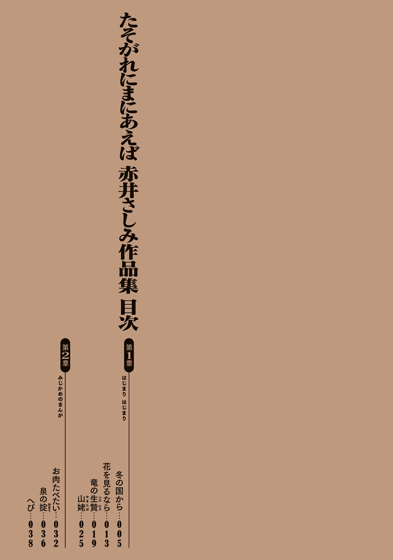 Tasogare ni Maniaeba - Akai Sashimi Sakuhinshuu 第4页
