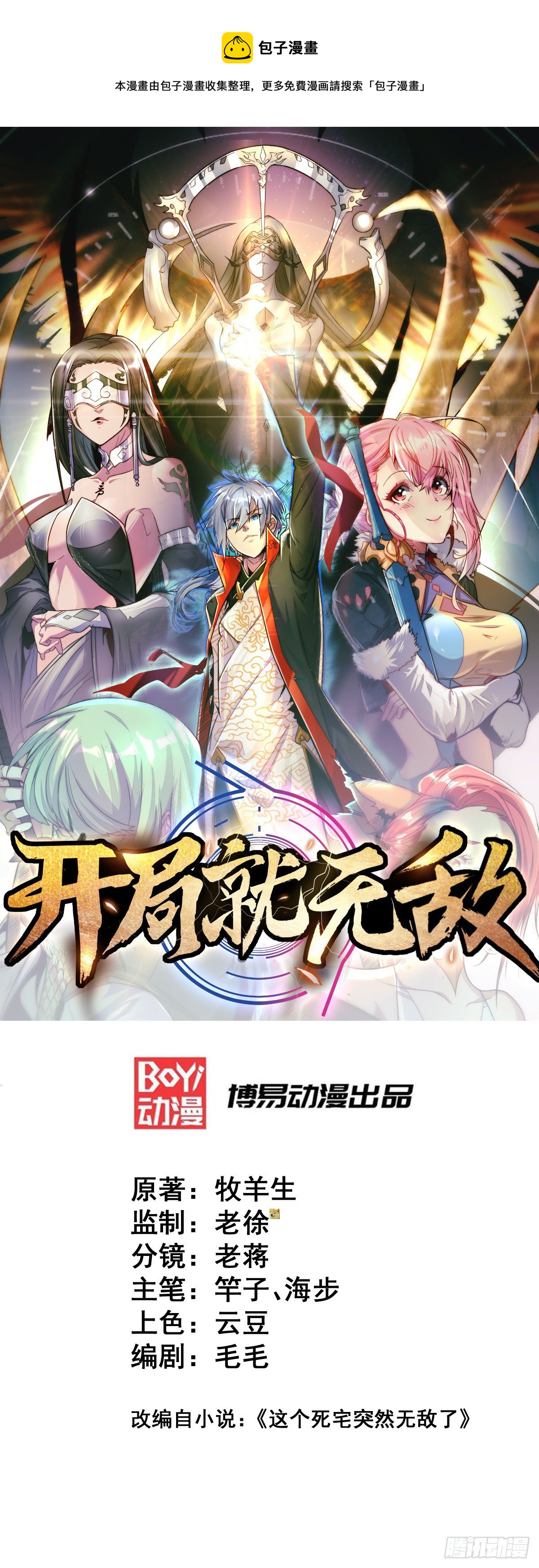 Kāijú Jiù Wúdí 第1页