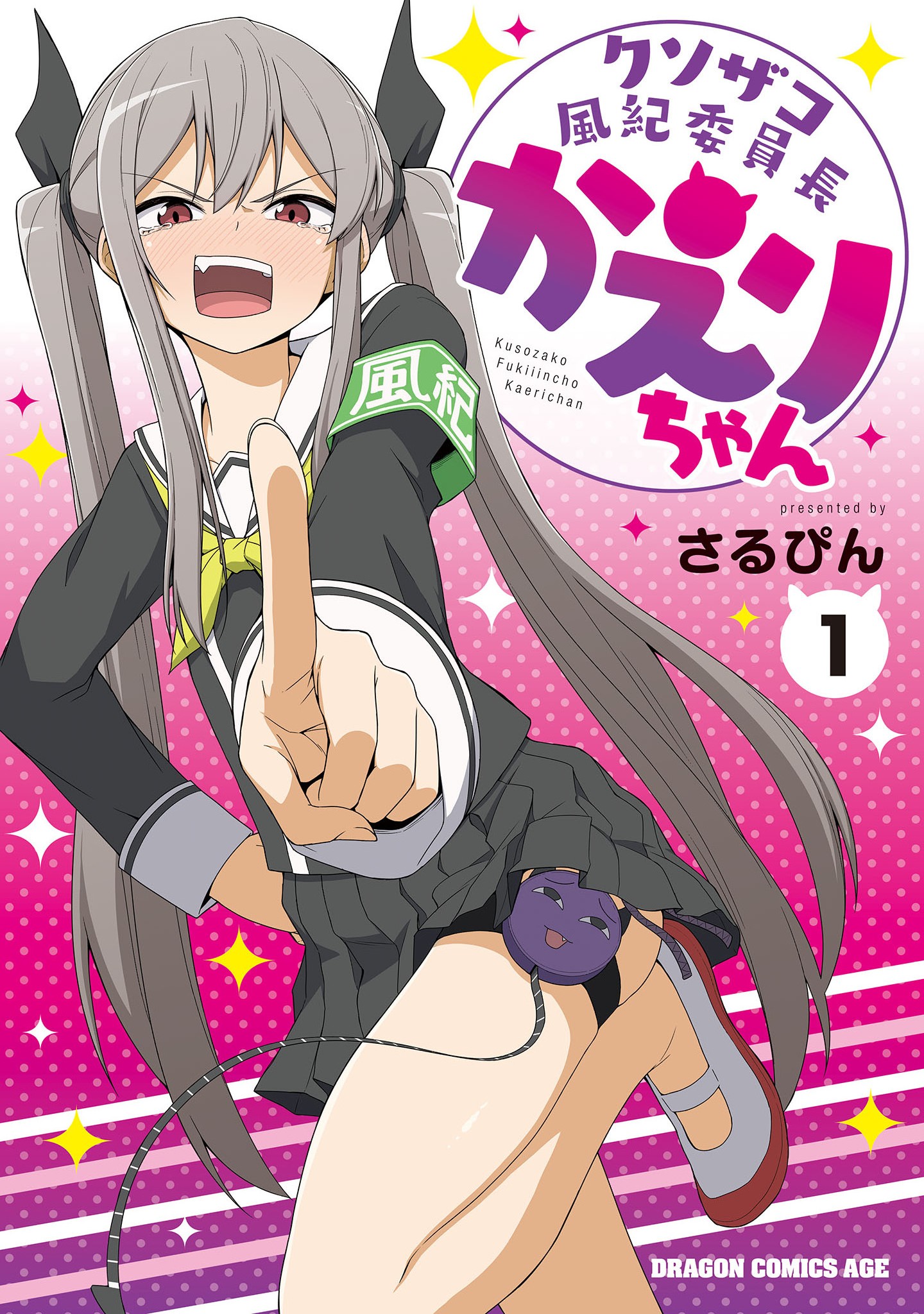 Kuso Zako Fuuki Iinchou Kaeri-chan 第1页