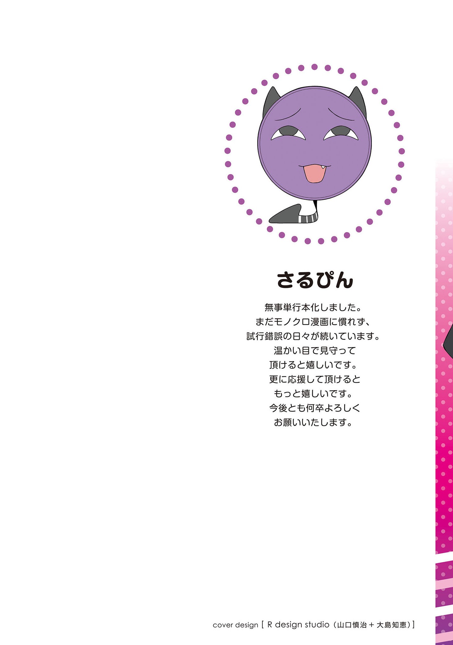 Kuso Zako Fuuki Iinchou Kaeri-chan 第2页