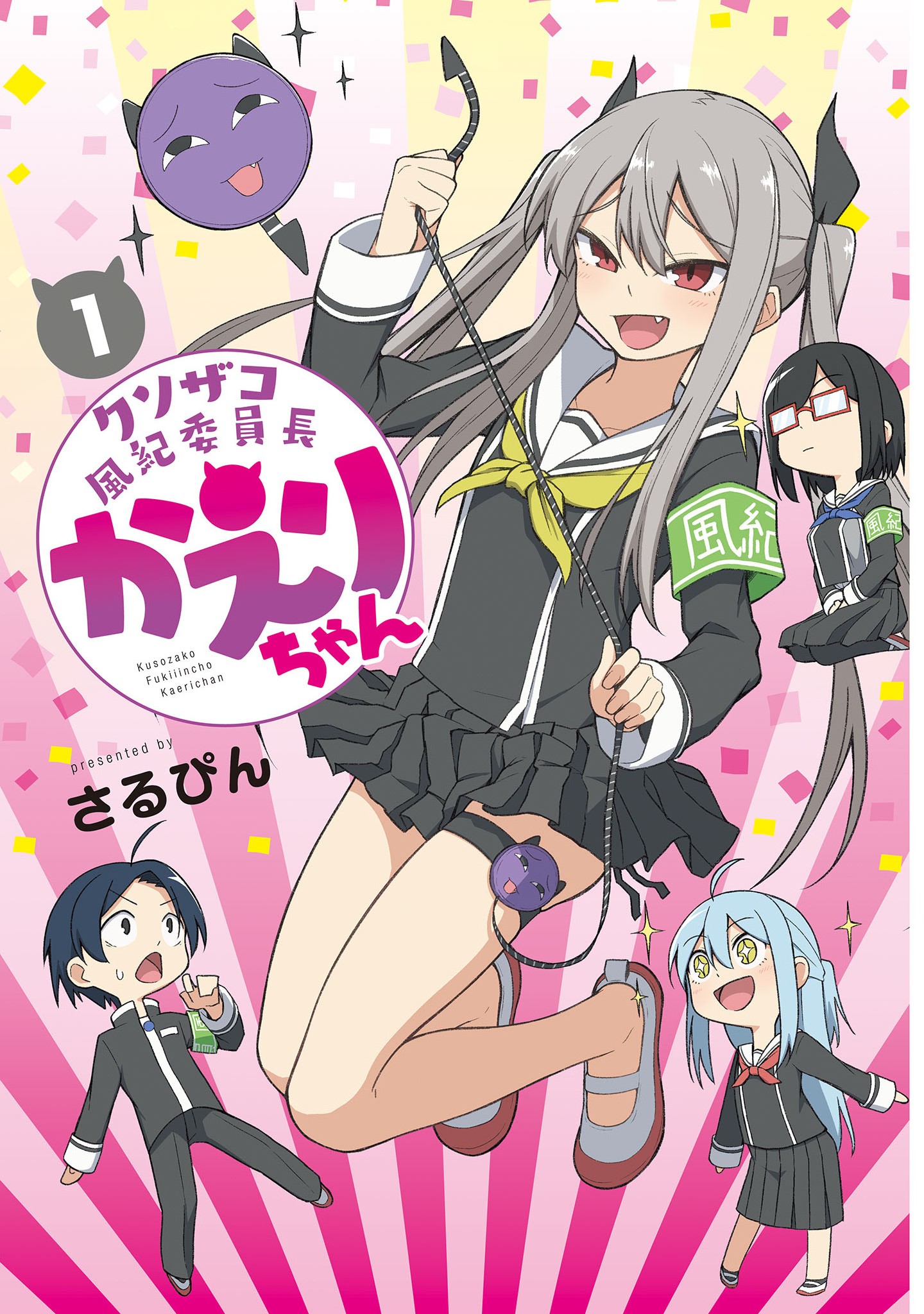 Kuso Zako Fuuki Iinchou Kaeri-chan 第3页