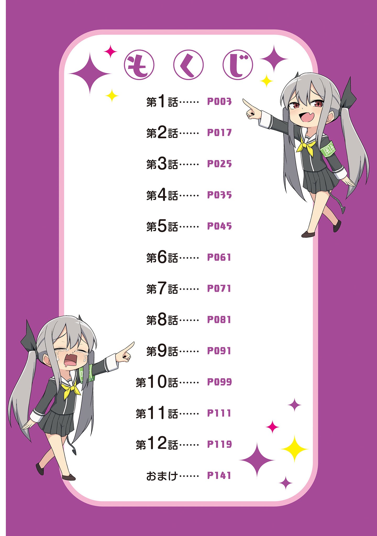 Kuso Zako Fuuki Iinchou Kaeri-chan 第4页