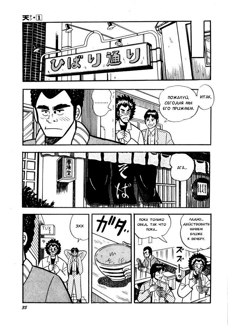 Ten - The Nice Guy on the Path of Tenho Добросердечный 第8页
