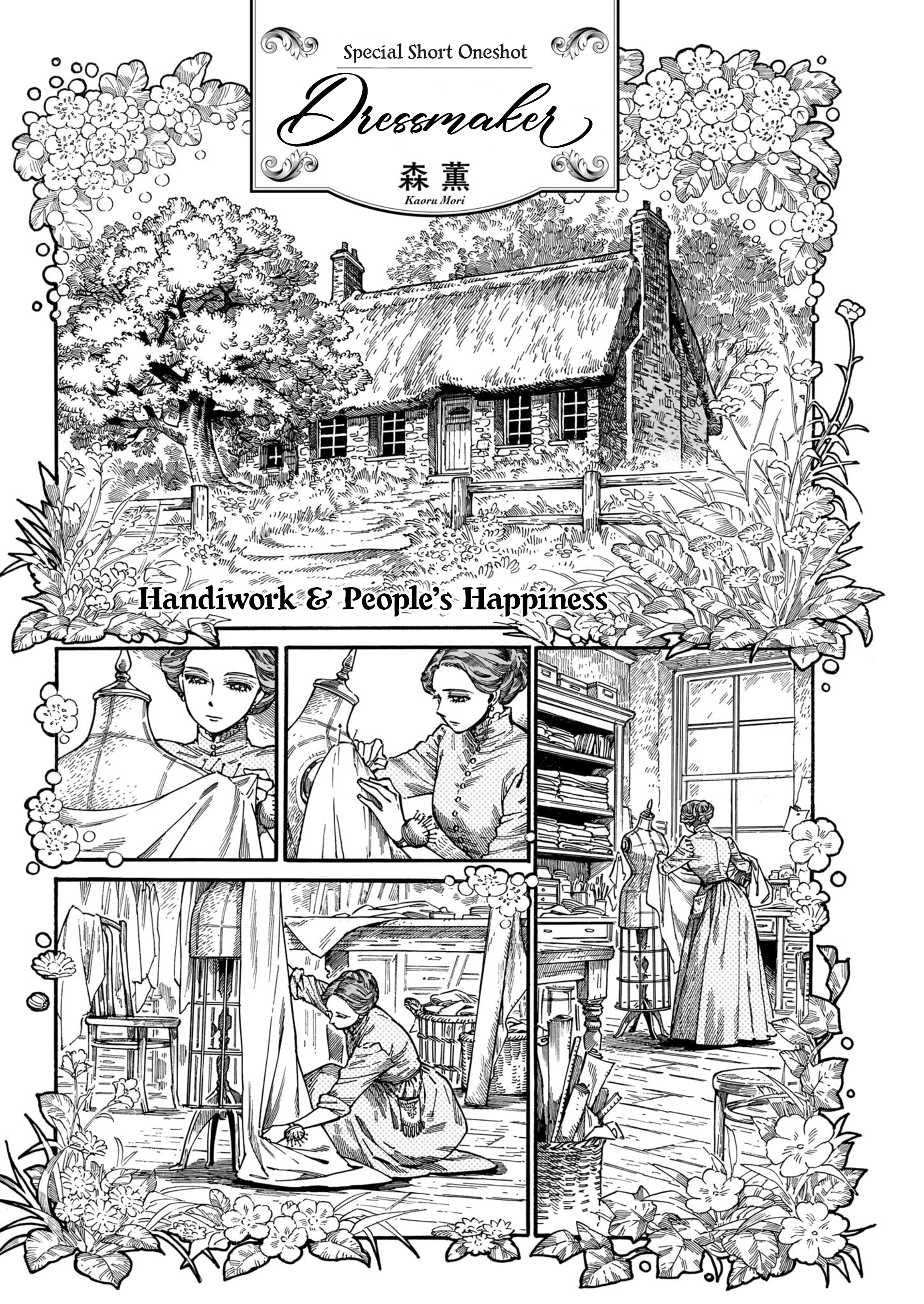 Dressmaker 第1页