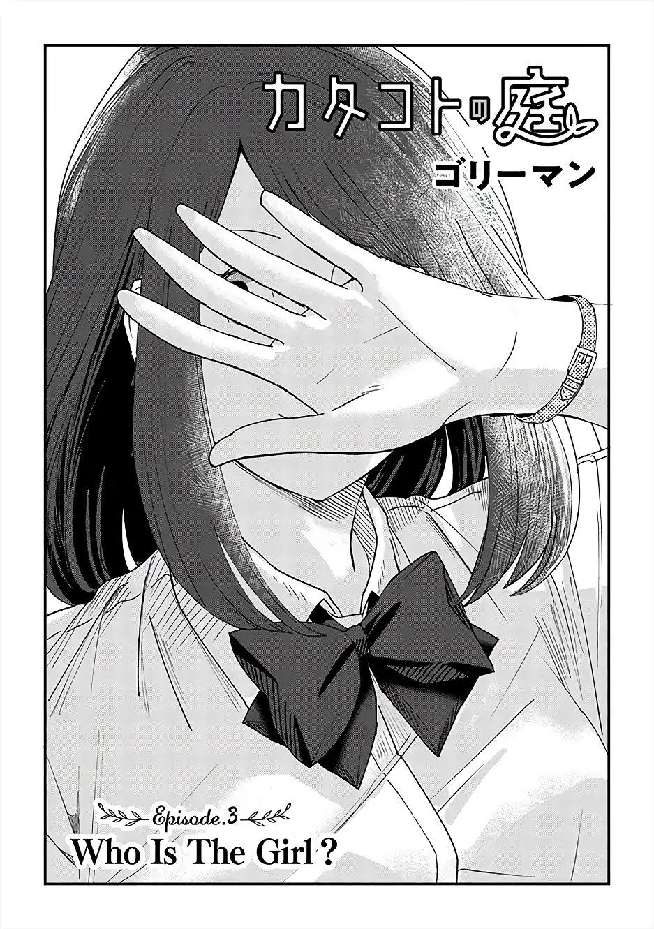 Garden of Smattering Who is the girl? 第2页