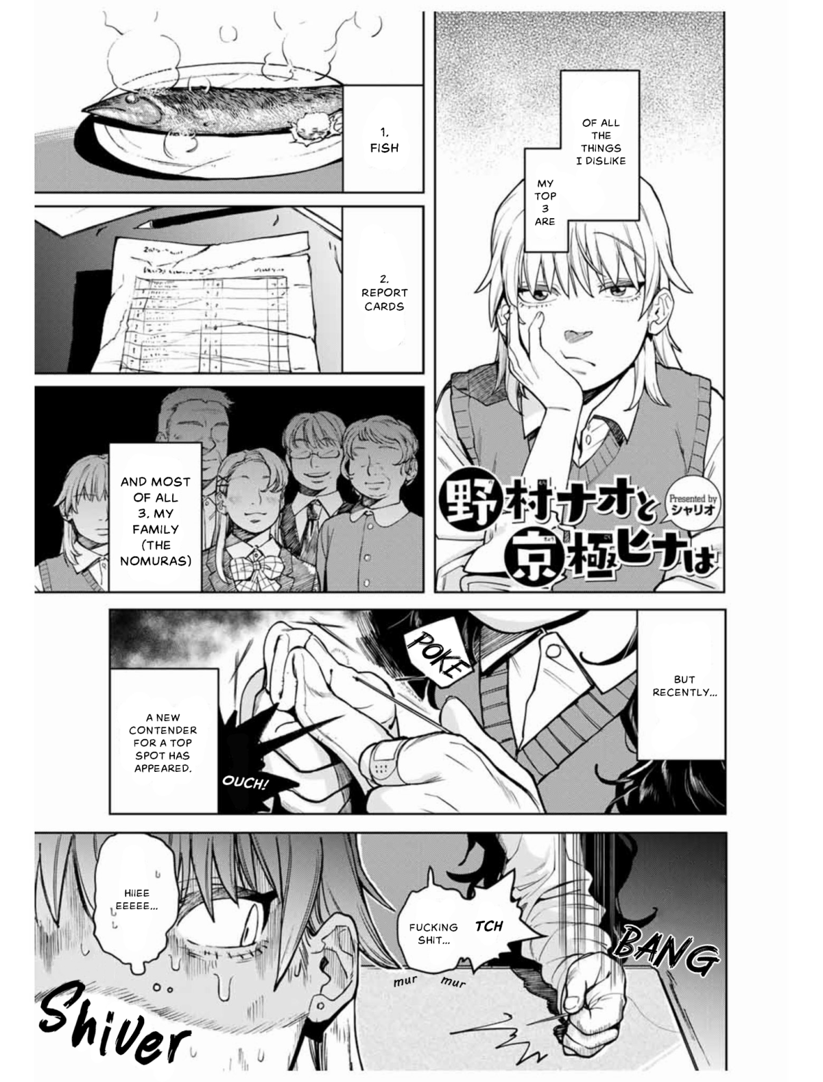 Nomura Nao to Kyougoku Hina wa 第1页