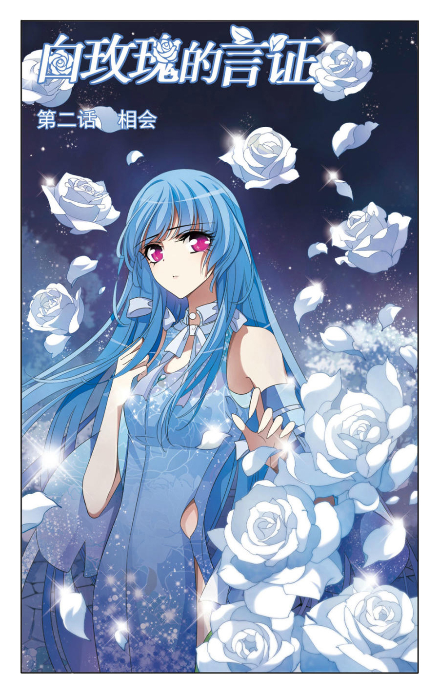 The Testimony of the White Rose Meeting 第1页