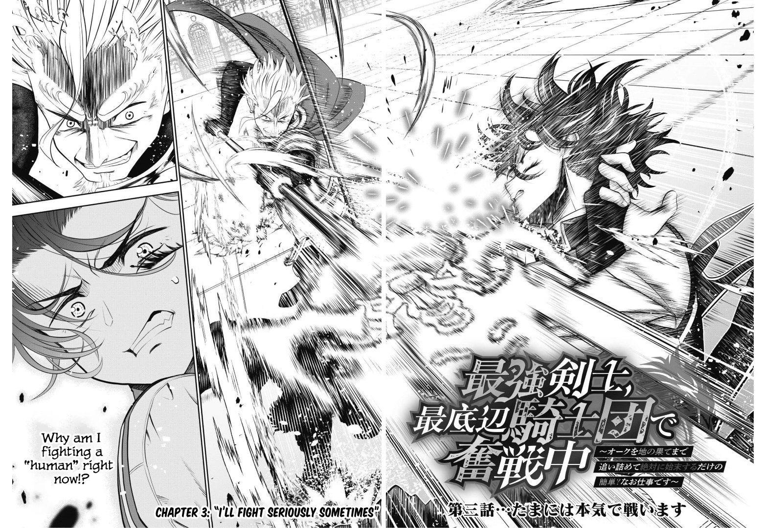 Saikyou Kenshi, Saiteihen Kishidan de Funsenchuu Vol. 1 Ch. 3 第3页