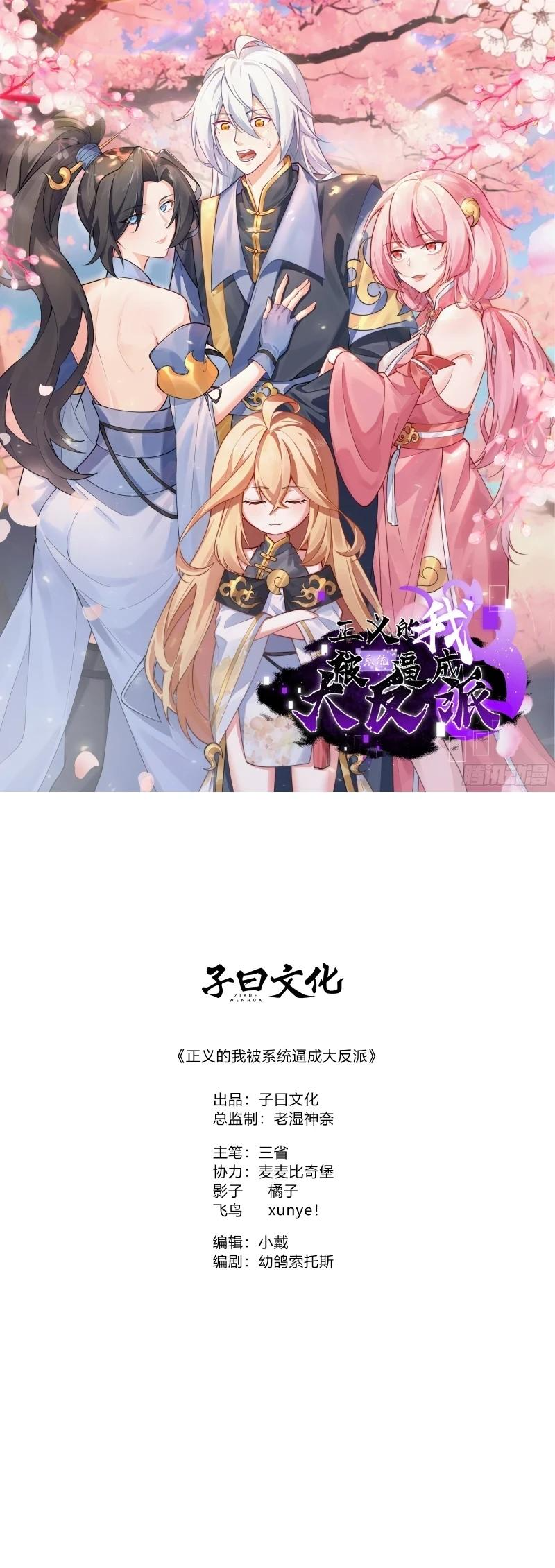 I Was Forced by the System to Become a Villain Ch. 1 第1页