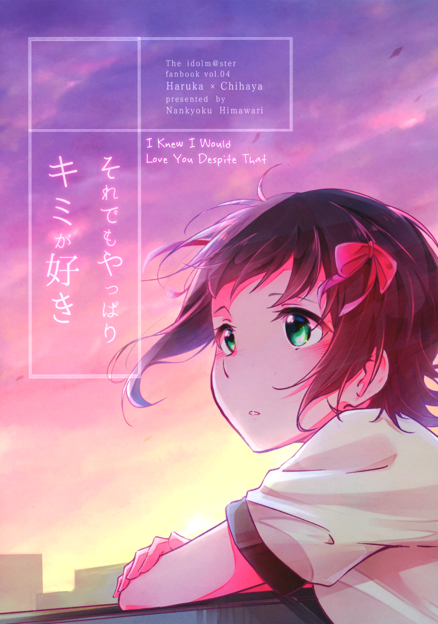 THE iDOLM@STER - Soredemo Yappari Kimi ga Suki (Doujinshi) 第1页