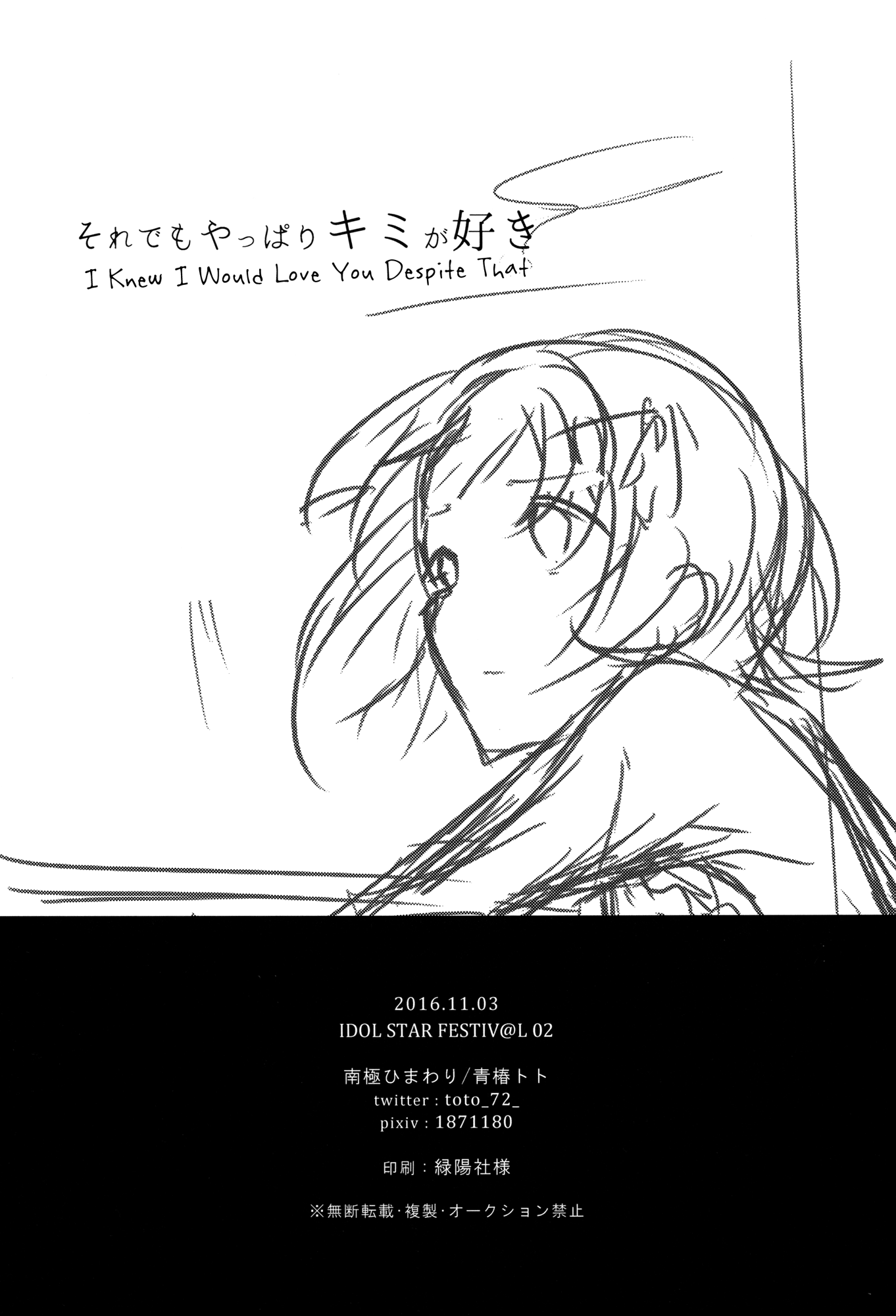 THE iDOLM@STER - Soredemo Yappari Kimi ga Suki (Doujinshi) Oneshot 第26页