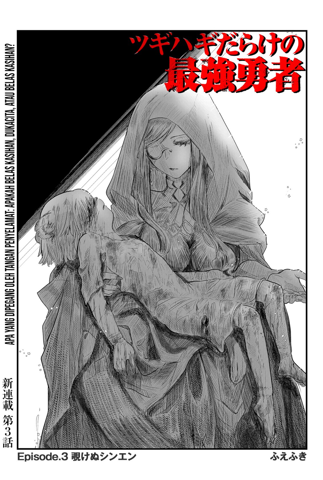 Tsugihagi Darake no Saikyou Yuusha Vol. 1 Ch. 3 第3页