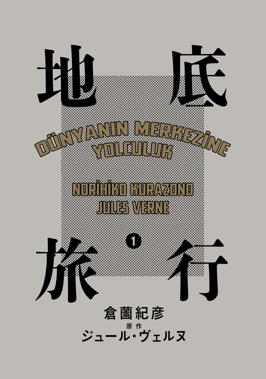 Chitei Ryokou Saknussemm'in Kriptogramı 第4页