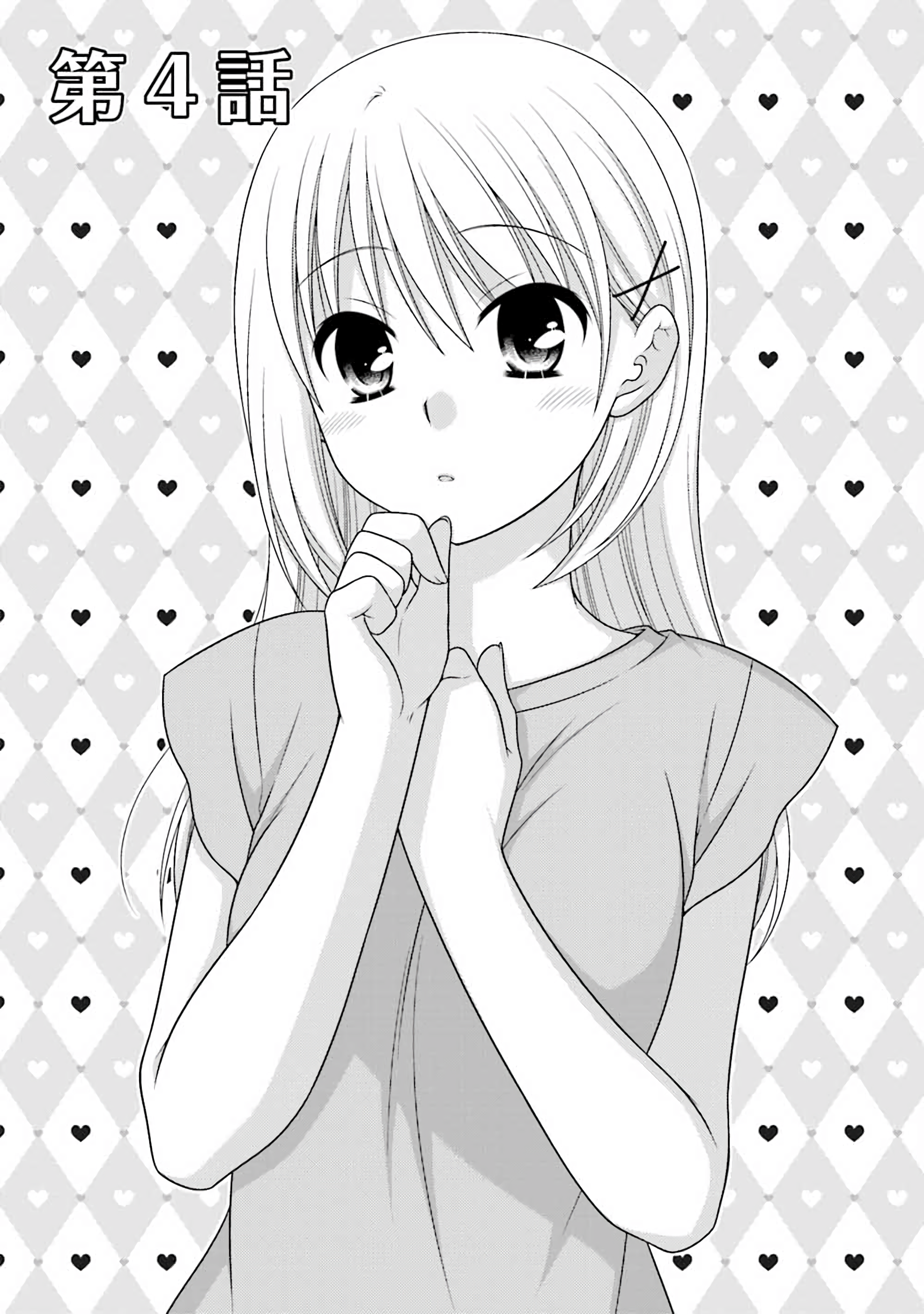 Tonari no Kashiwagi-san After Days Vol. 1 Ch. 4 第1页