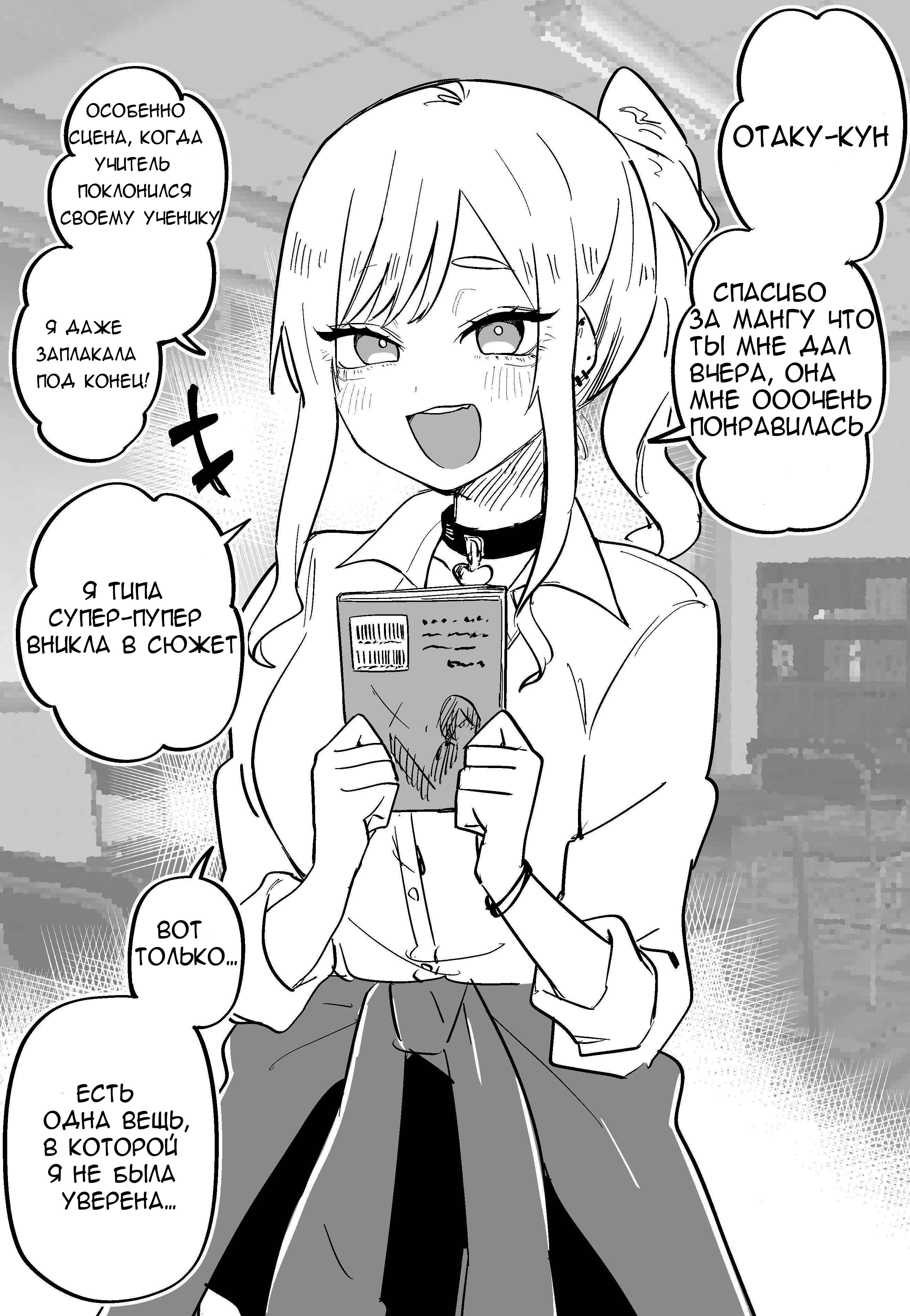 Otaku ni Yasashii Gyaru 第4页