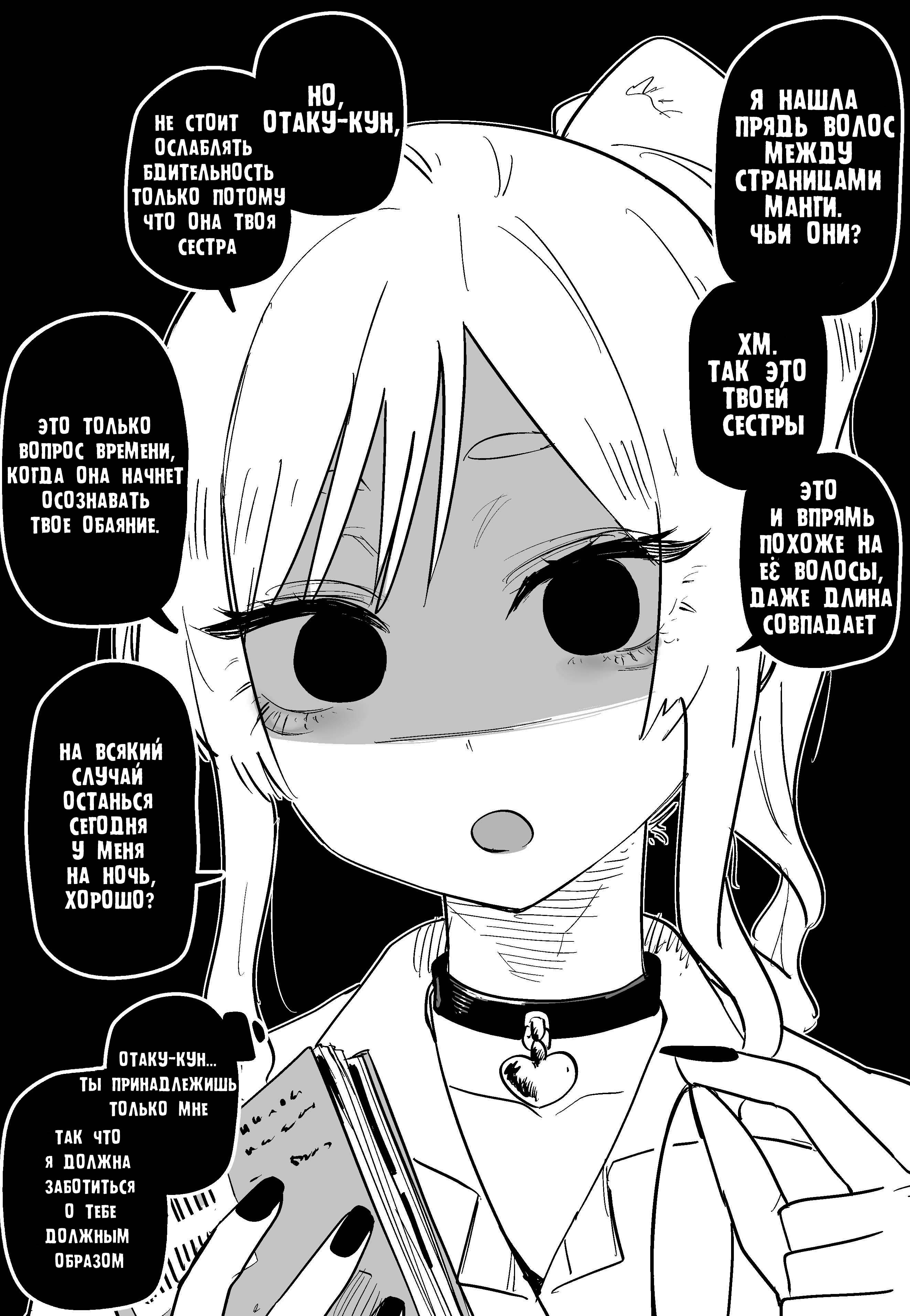 Otaku ni Yasashii Gyaru 第5页