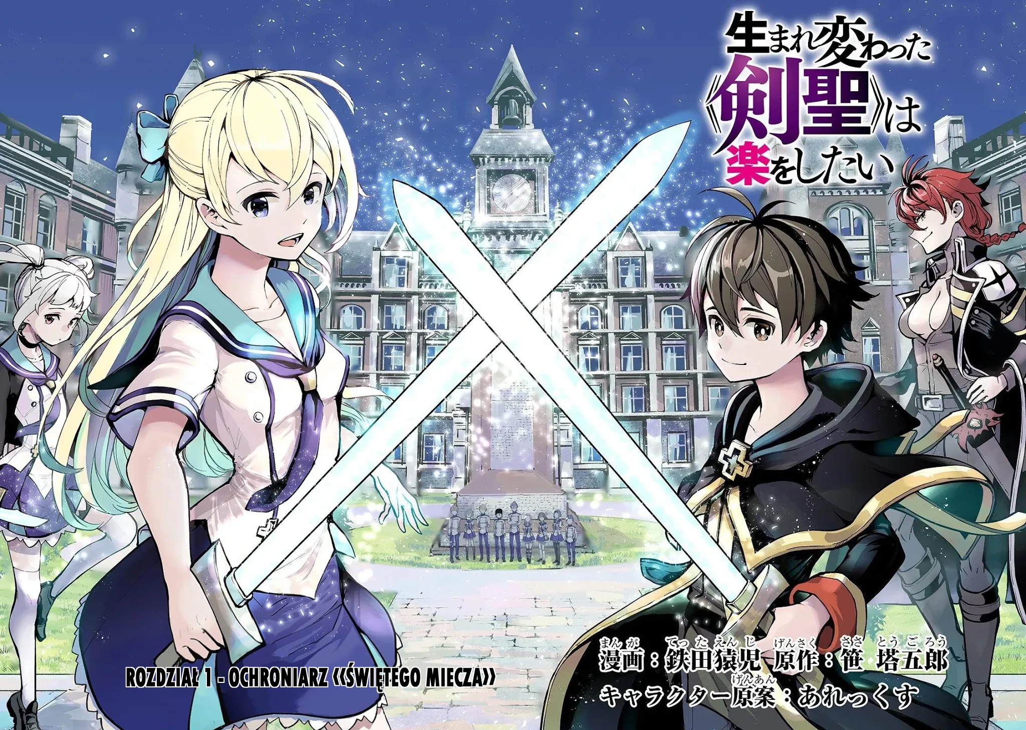 Umarekawatta "Kensei" wa Raku wo Shitai Ochroniarz 《Świętego miecza》 第3页
