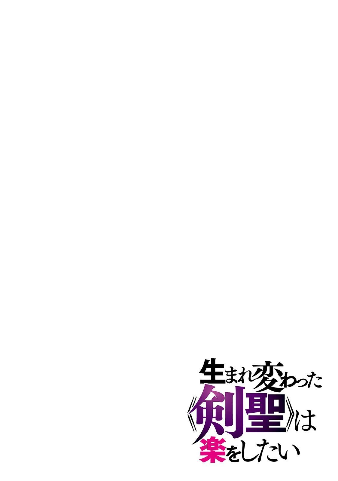 Umarekawatta "Kensei" wa Raku wo Shitai Ochroniarz 《Świętego miecza》 第4页