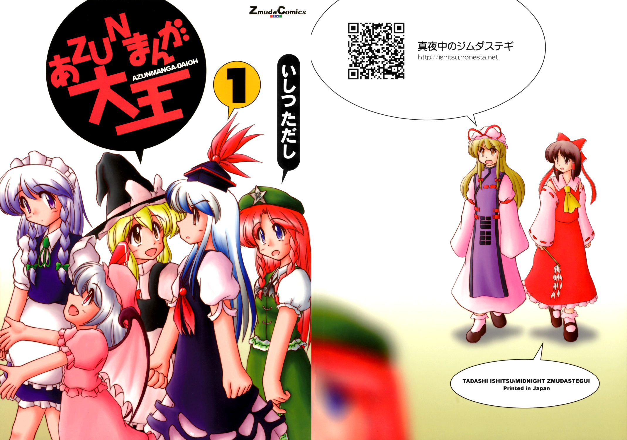 Touhou - AZUNmanga Daioh (Doujinshi) 第1页