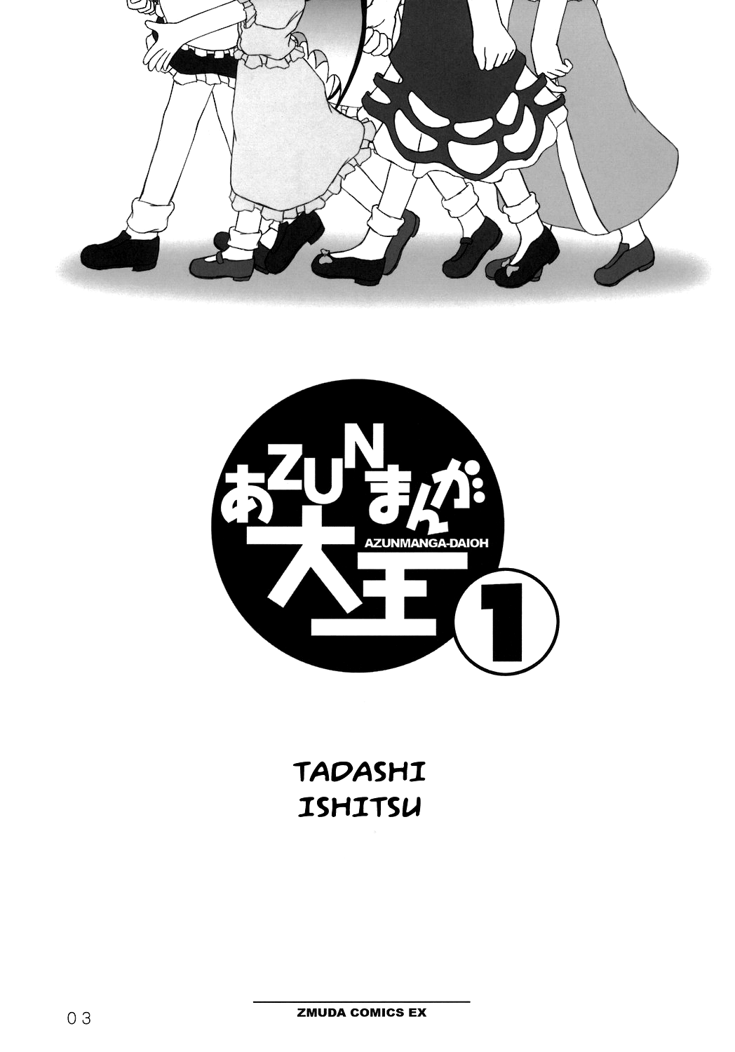 Touhou - AZUNmanga Daioh (Doujinshi) 第2页