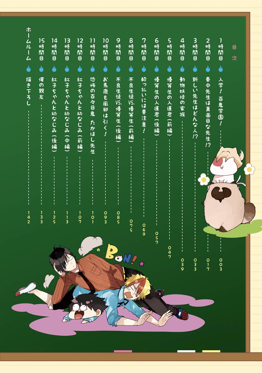 Youkai Gakkou no Seito Hajimemashita! Upacara Pembukaan! Akademi Hyakki! 第3页