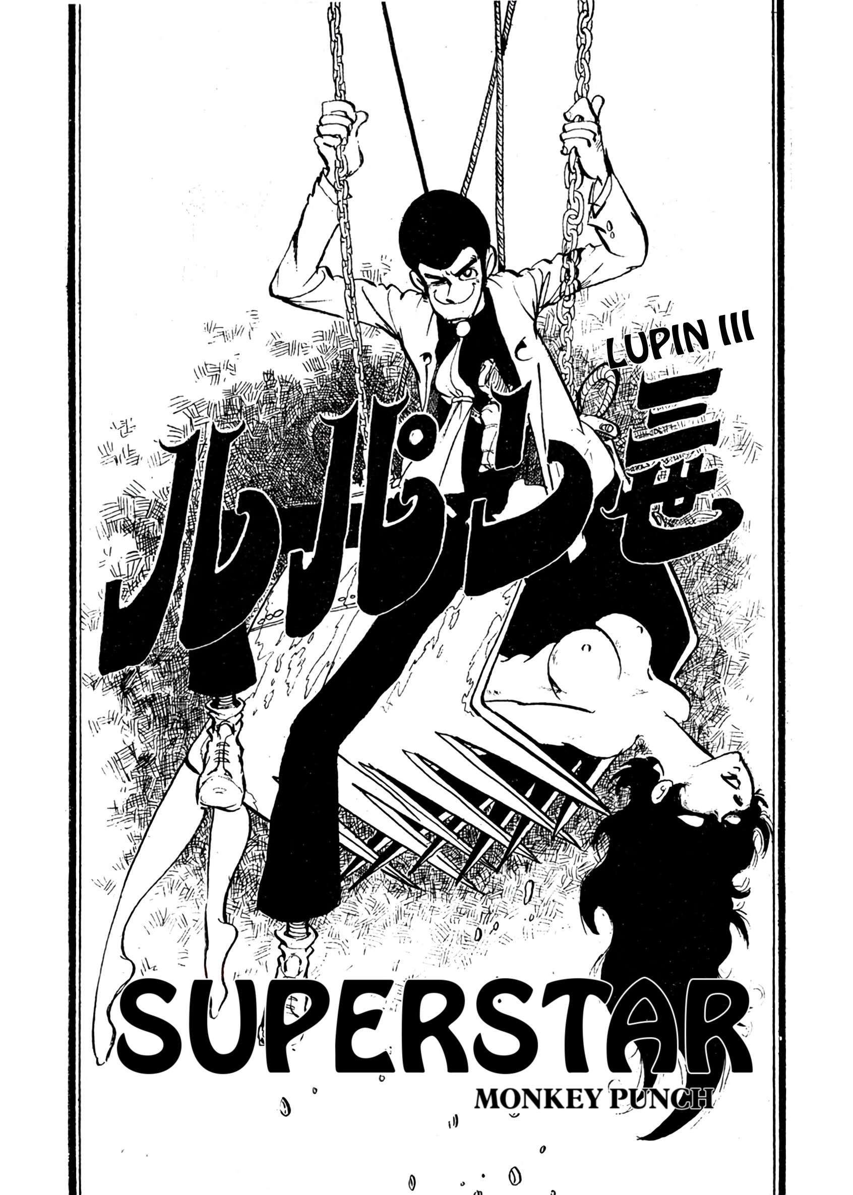 Lupin III: Uncollected Works Tankobon Lupin III Superstar 第1页