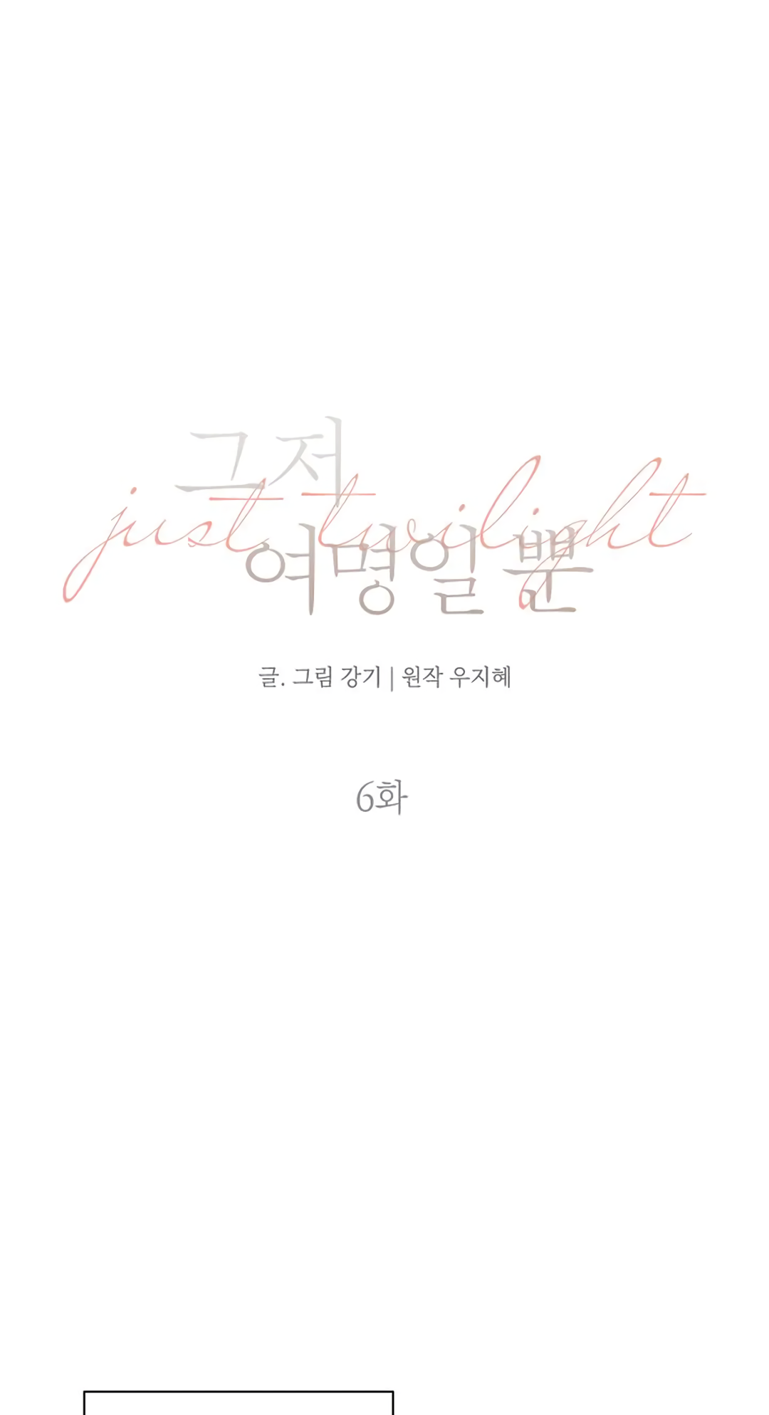 The Dawn to Come Vol. 1 Ch. 6 第1页