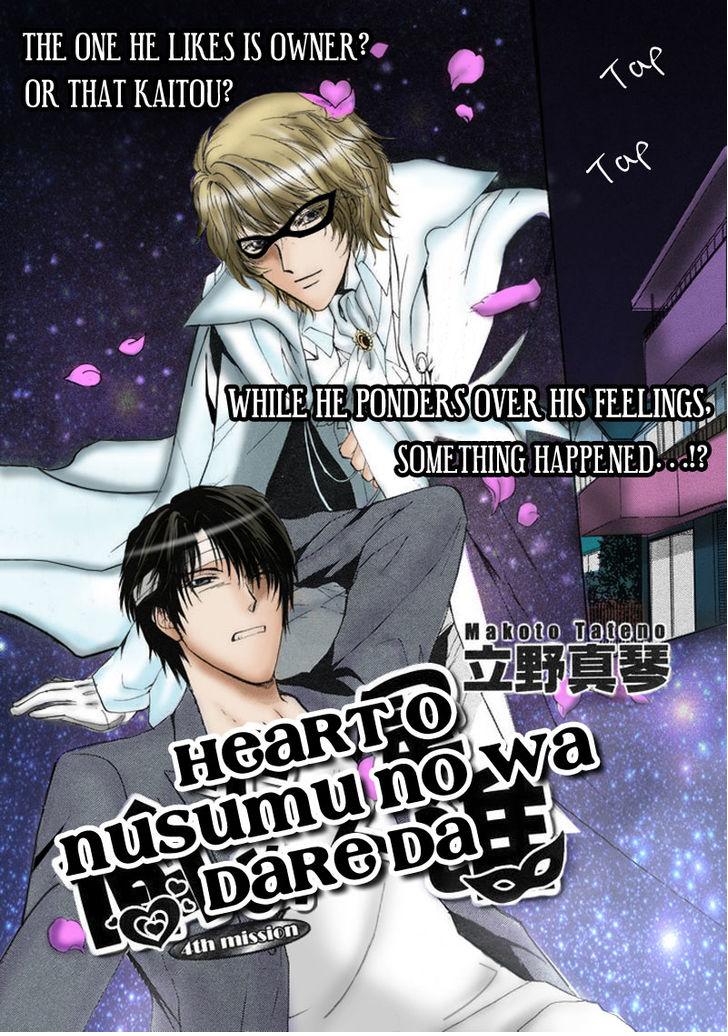Heart o Nusumu no wa Dare da Vol. 1 Ch. 4 第3页