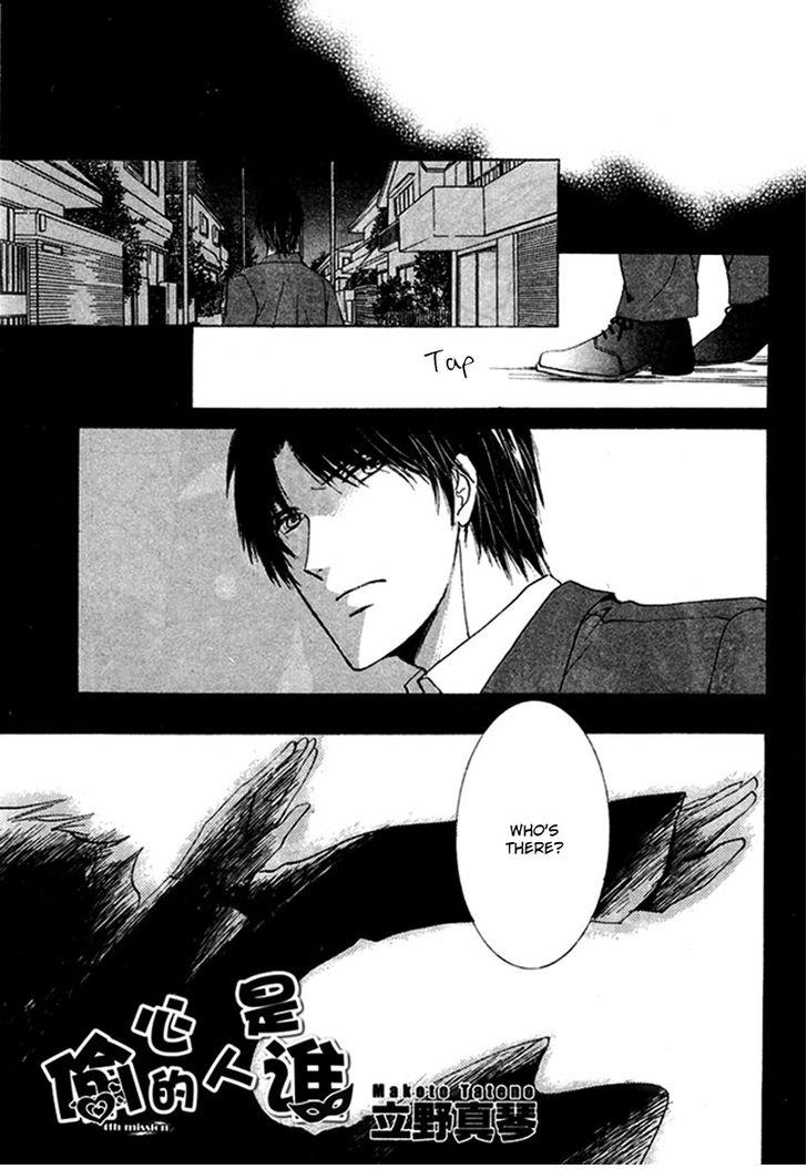 Heart o Nusumu no wa Dare da Vol. 1 Ch. 4 第4页