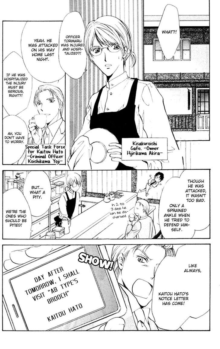 Heart o Nusumu no wa Dare da Vol. 1 Ch. 4 第5页