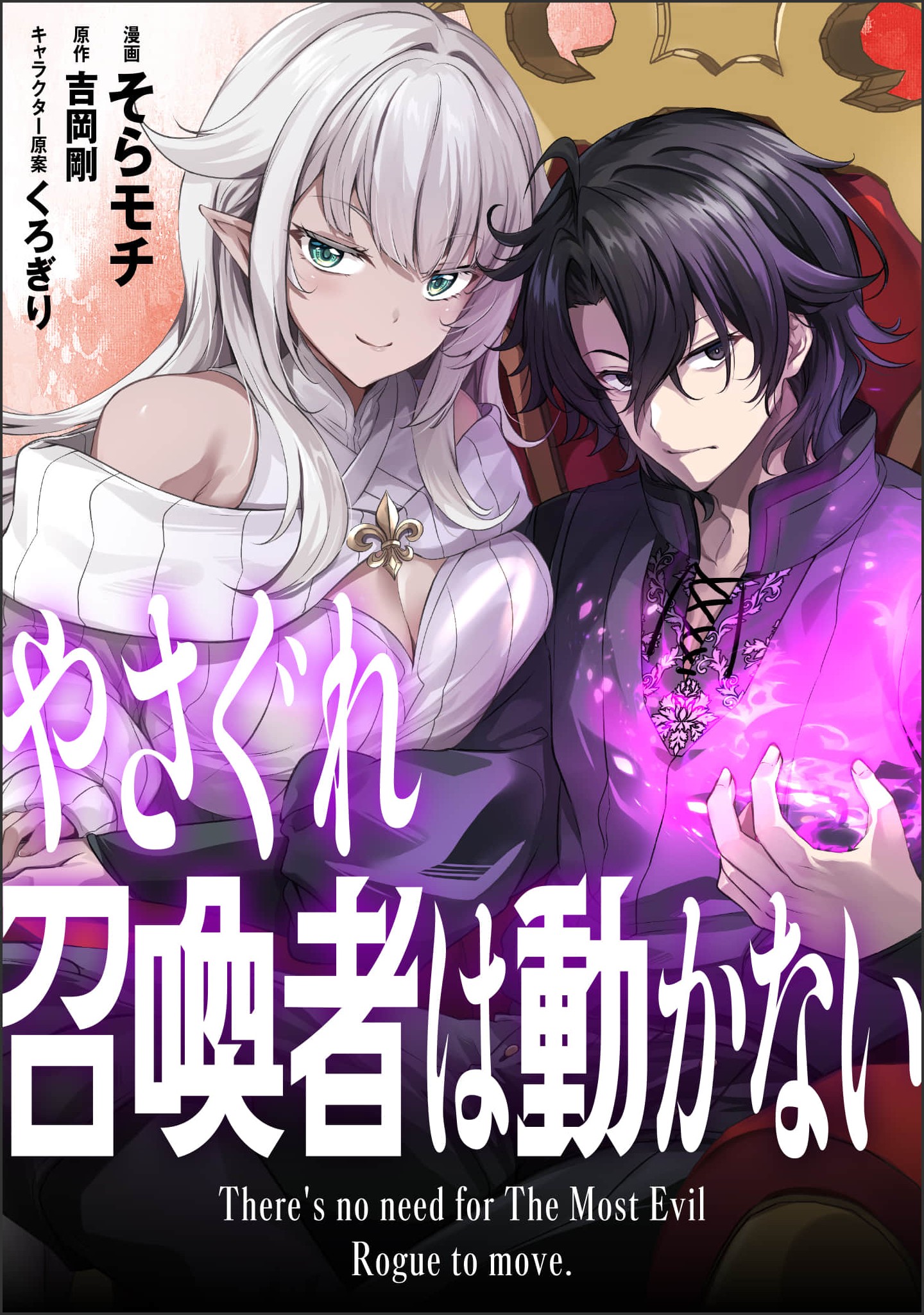 Yasagure Shoukansha wa Ugokanai Vol. 1 Ch. 2 第2页