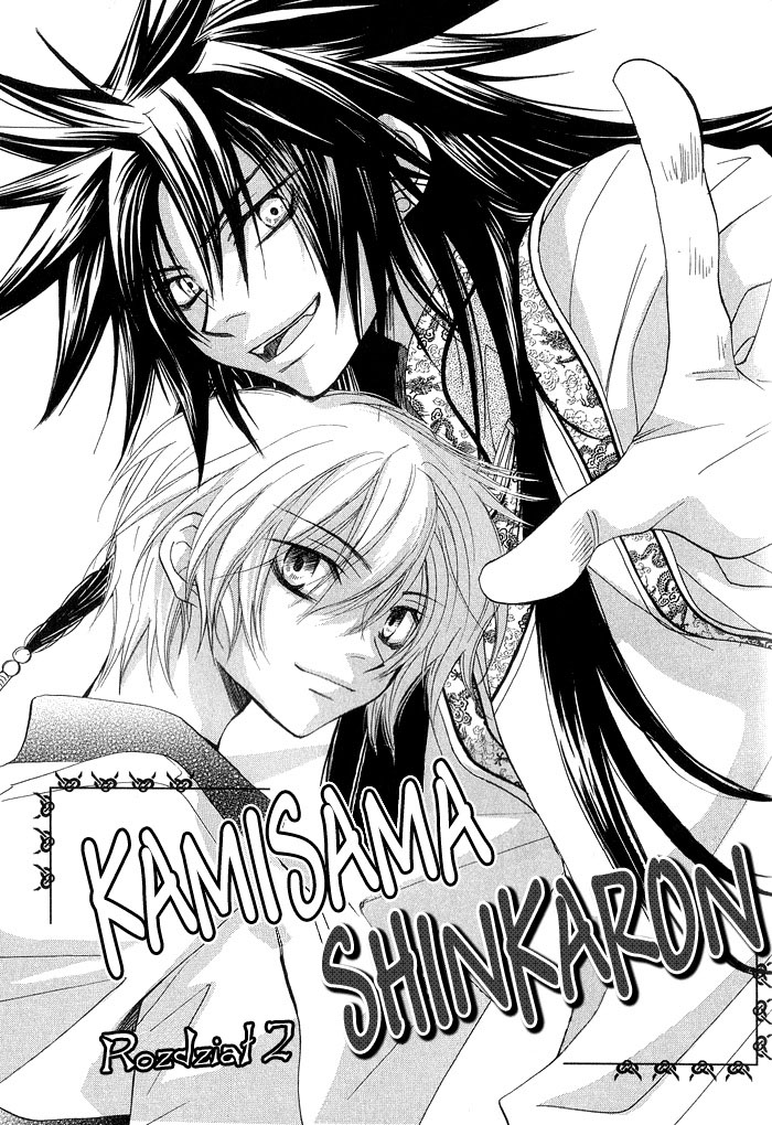 Kami-sama Shinkaron Vol. 1 Ch. 2 第1页