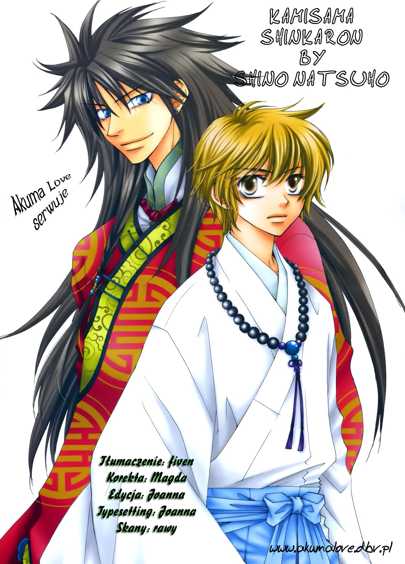 Kami-sama Shinkaron Vol. 1 Ch. 2 第26页
