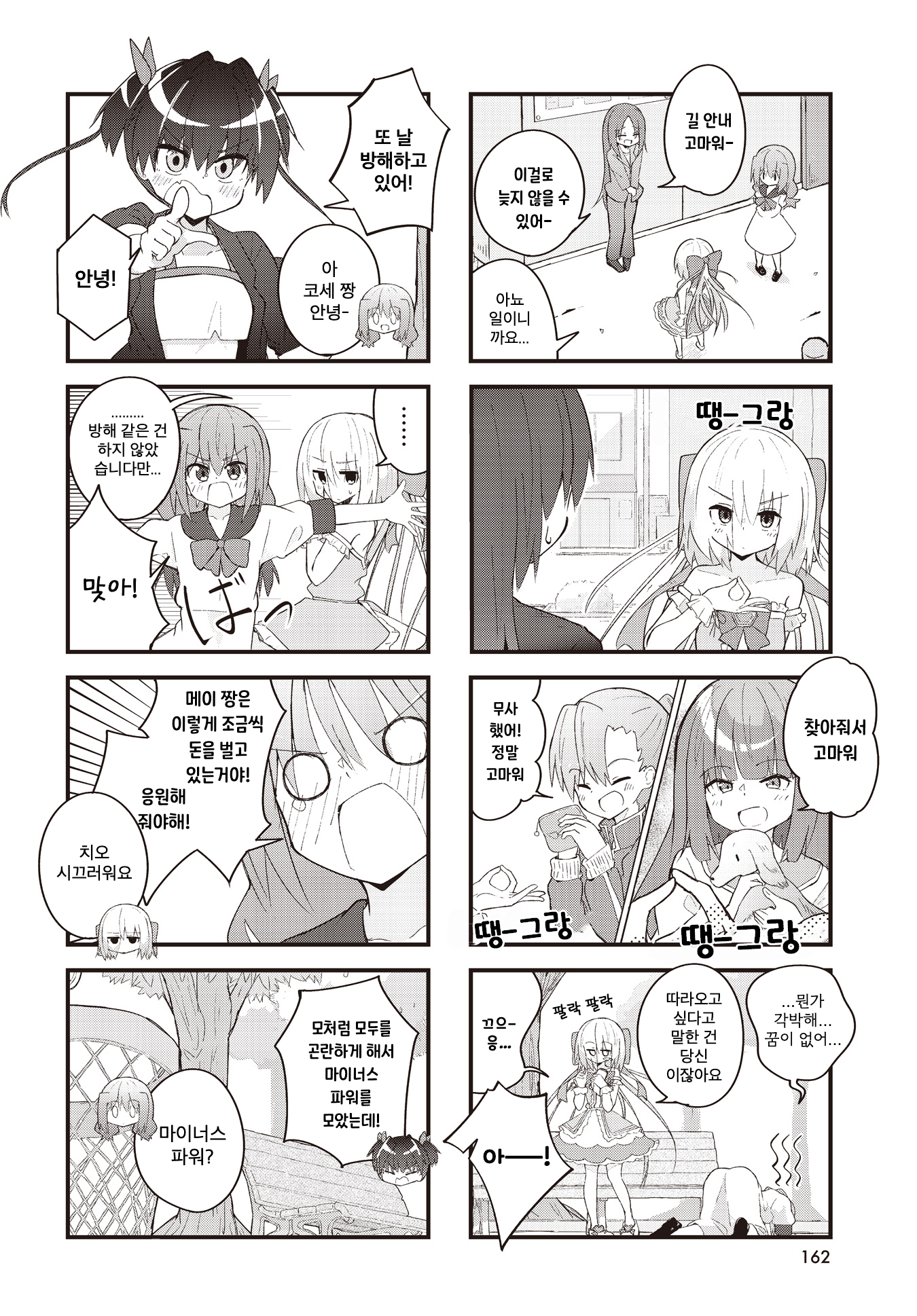 Isourou Mahou Shoujo Mei 게스트 3화(완) 第4页