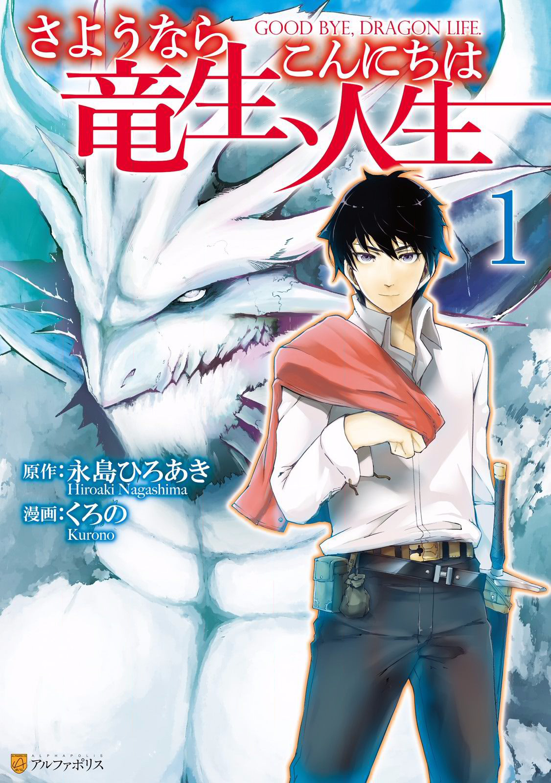 Goodbye Dragon Life, Hello Human Life Goodbye Dragon 第2页