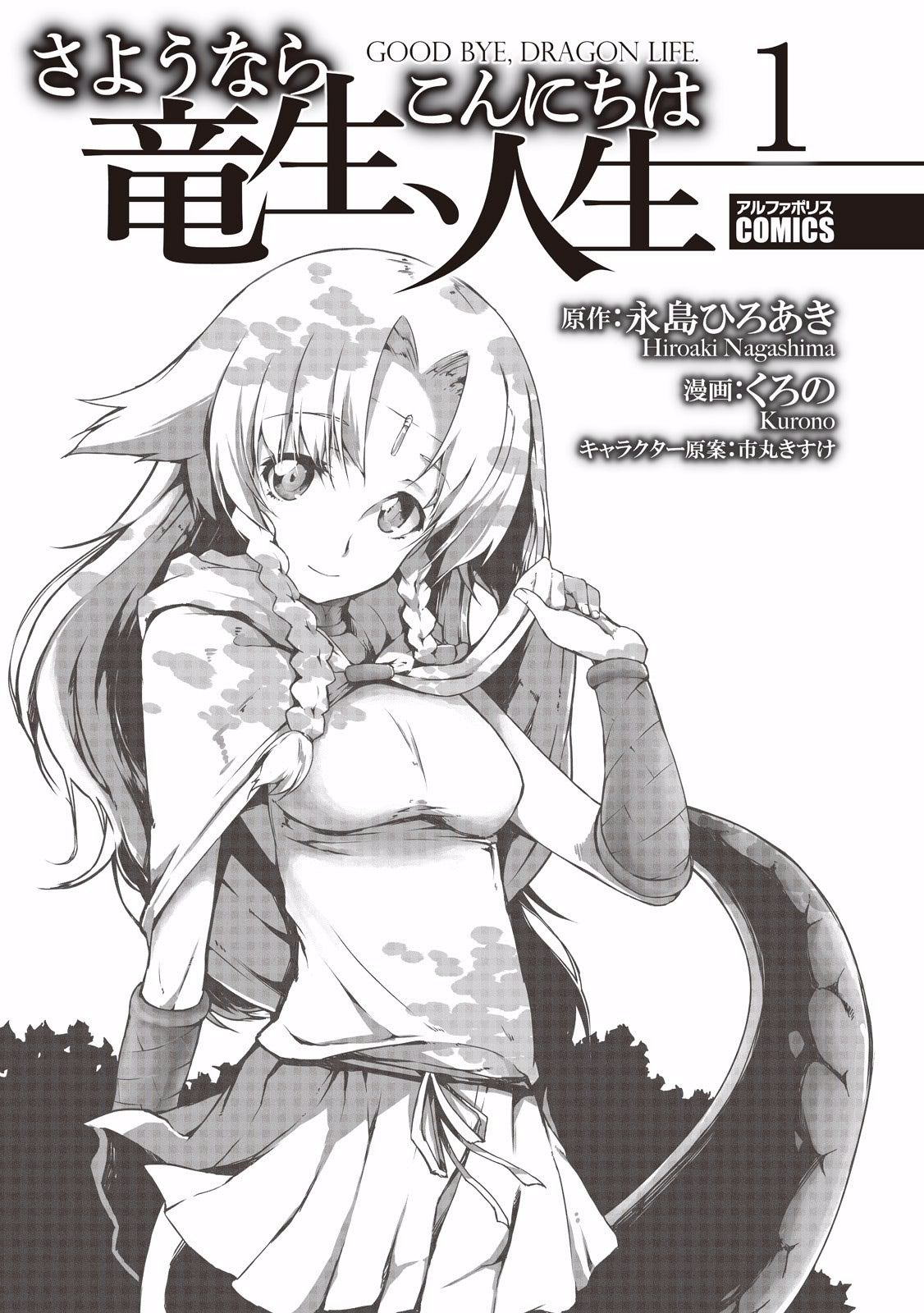 Goodbye Dragon Life, Hello Human Life Goodbye Dragon 第3页