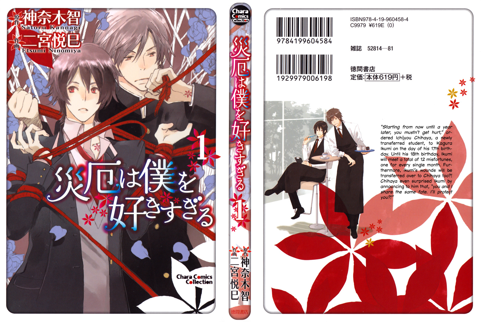 Saiyaku wa Boku o Suki Sugiru 第1页