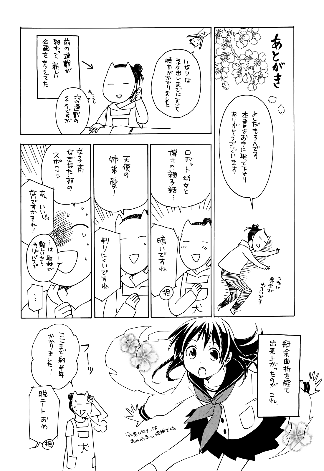 Inari Konkon Vol. 1 Ch. 5 第34页