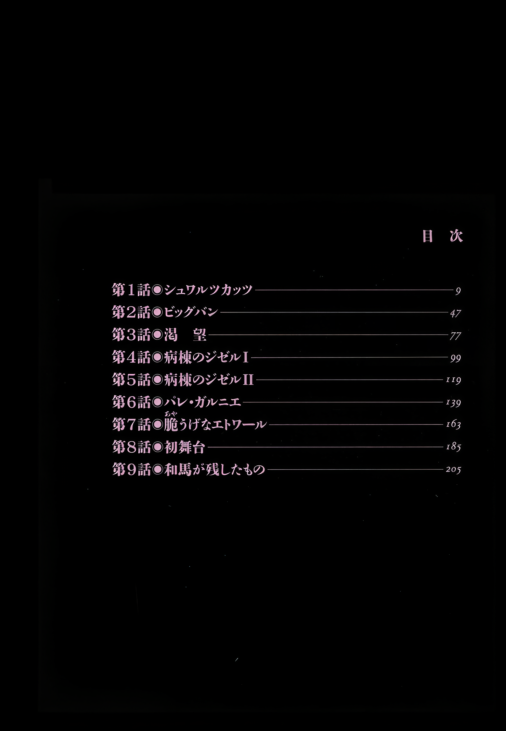 Subaru Schwarze Katze 第9页