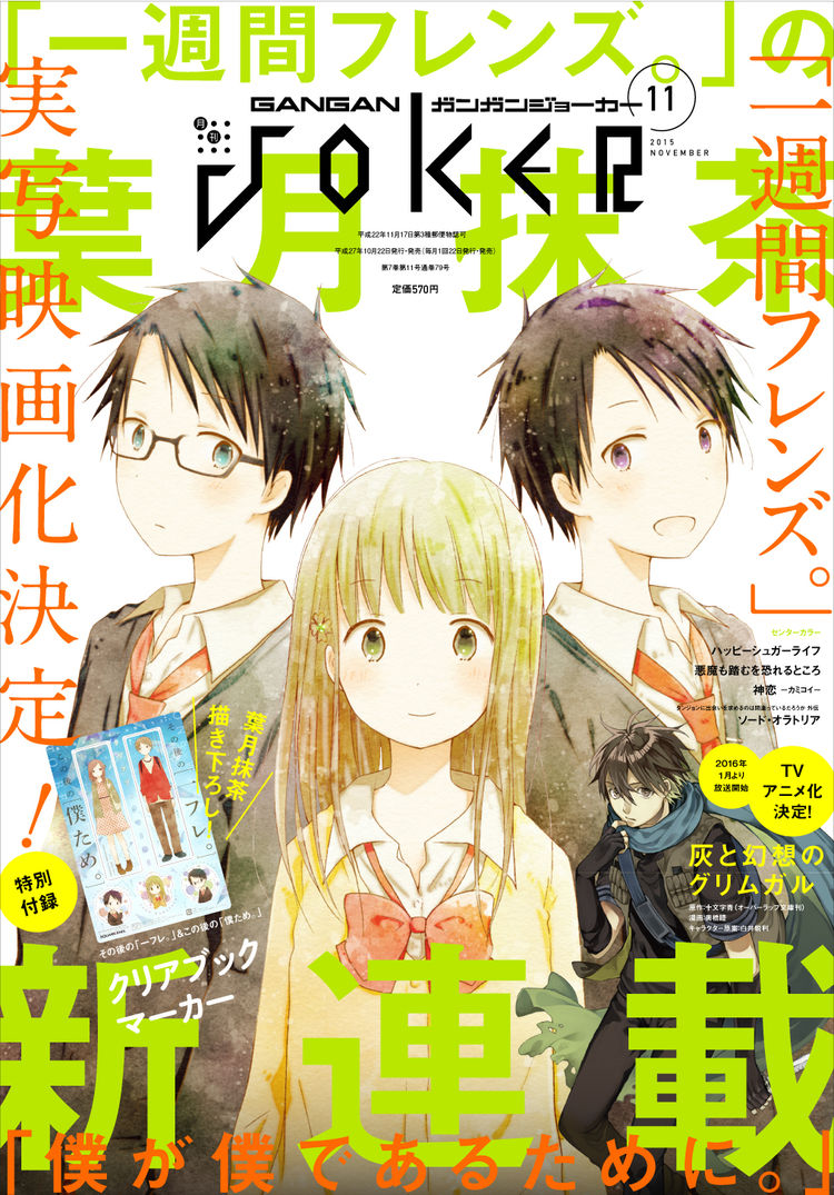 Boku ga Boku de Aru Tame ni 第2页