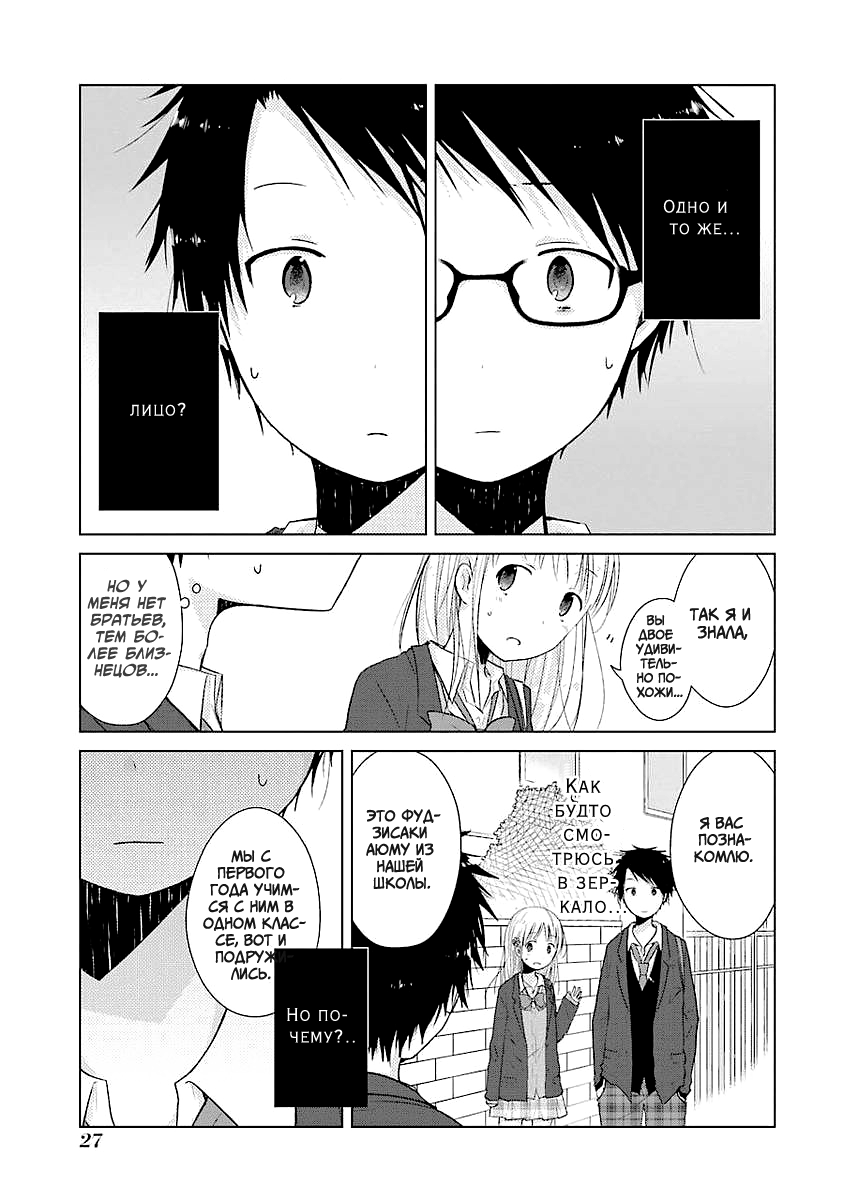 Boku ga Boku de Aru Tame ni Я и "я" 第28页