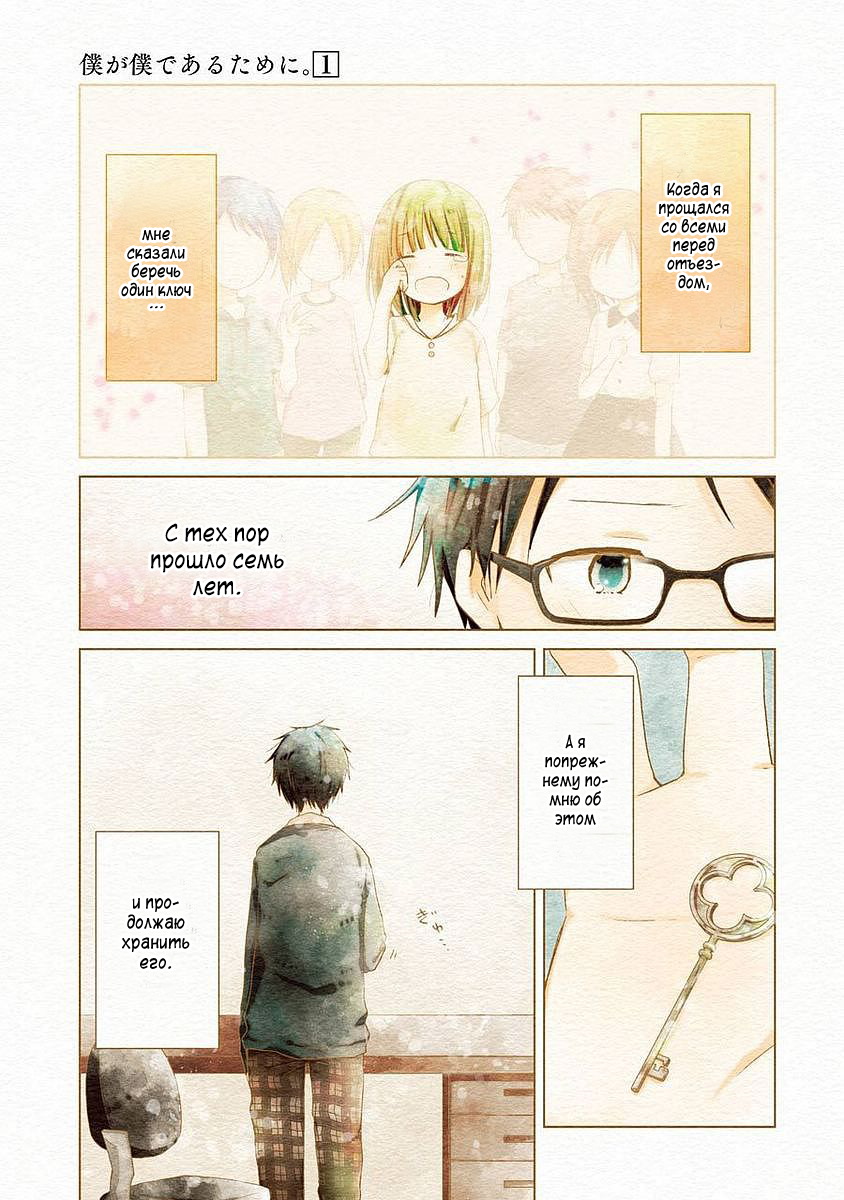 Boku ga Boku de Aru Tame ni 第6页