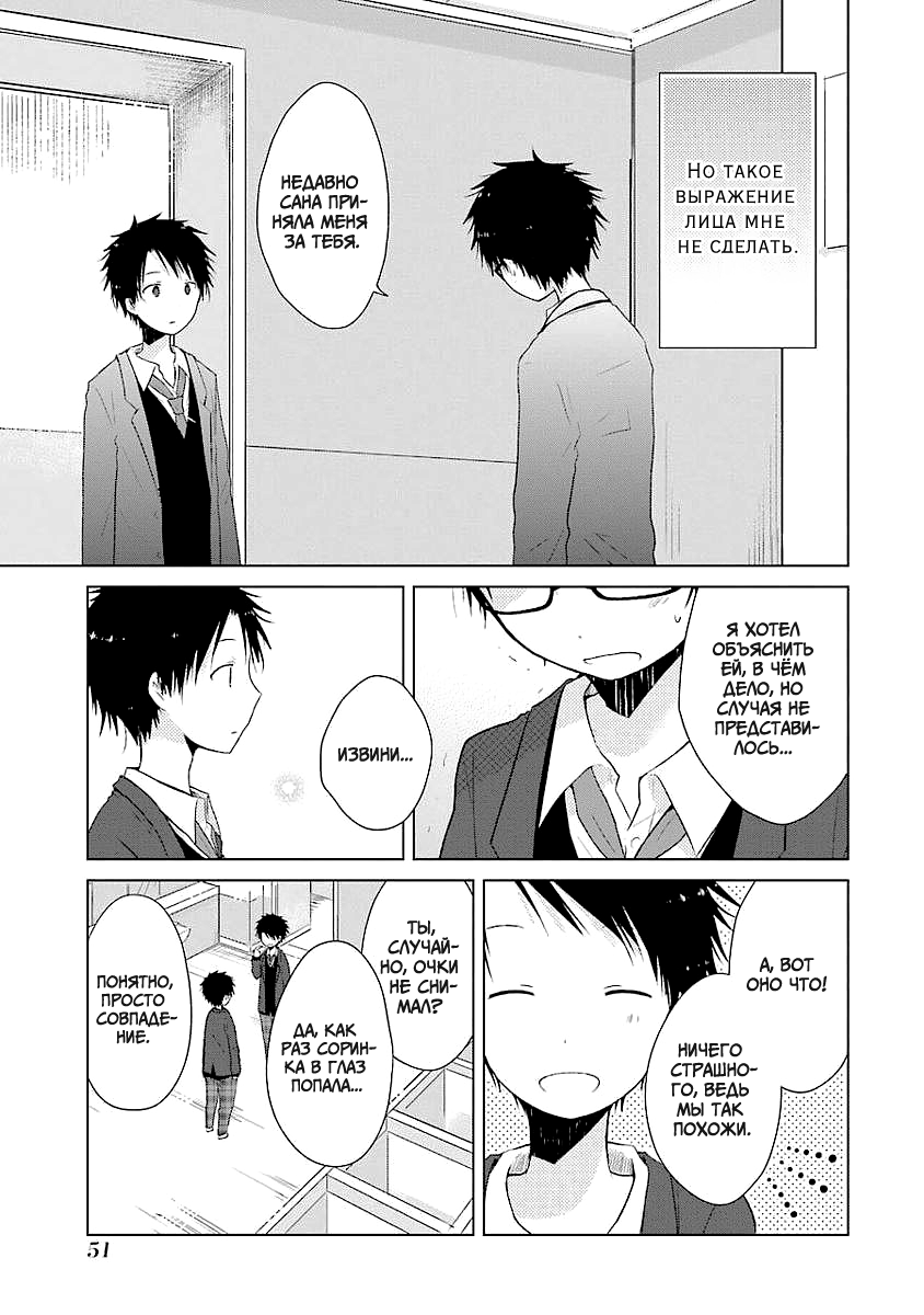 Boku ga Boku de Aru Tame ni Я и "я" 第51页