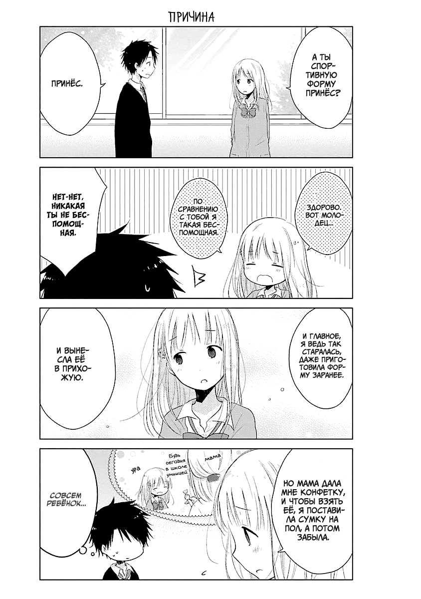 Boku ga Boku de Aru Tame ni Я и "я" 第10页